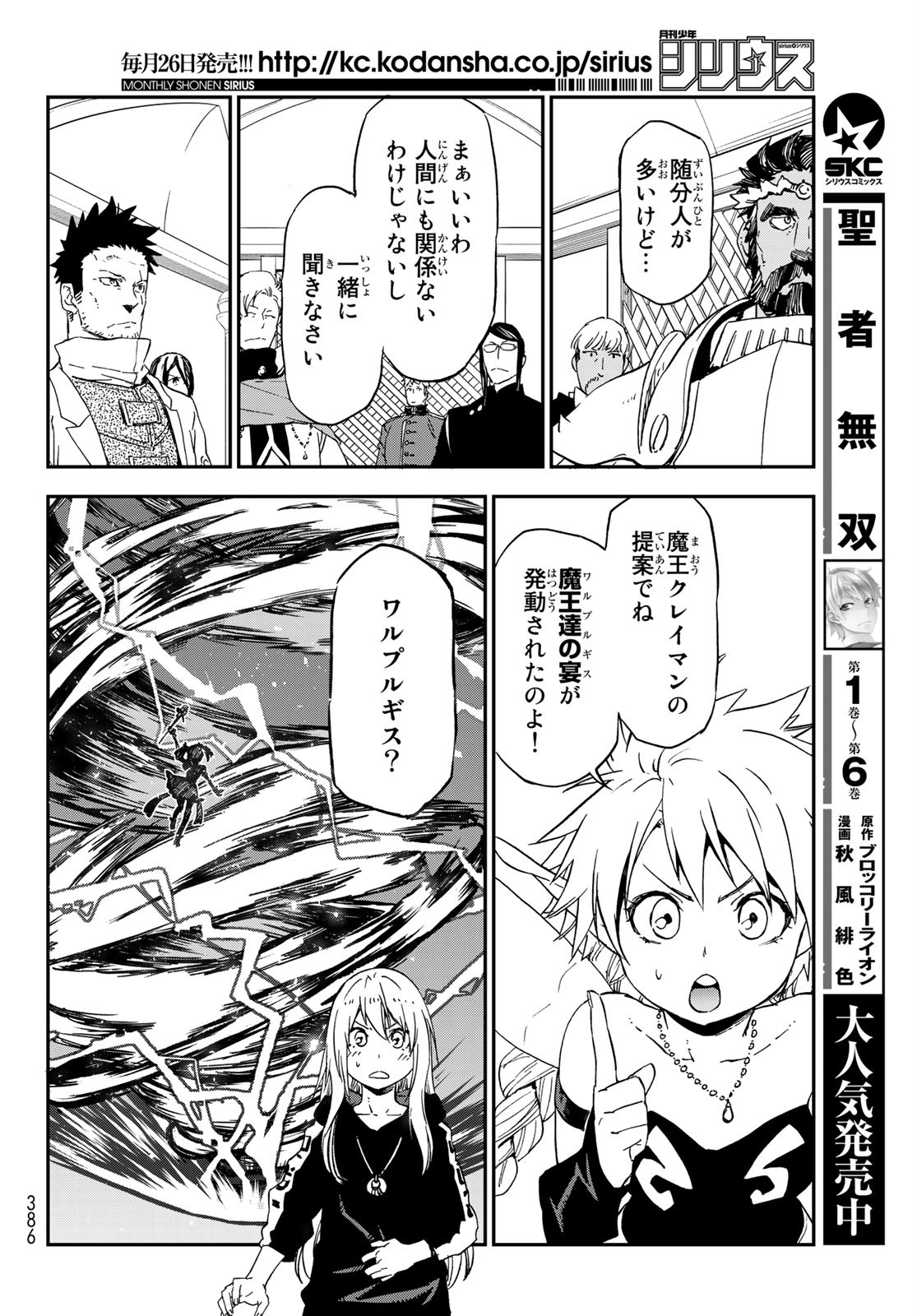 転生したらスライムだった件 - 第75話 - Page 38