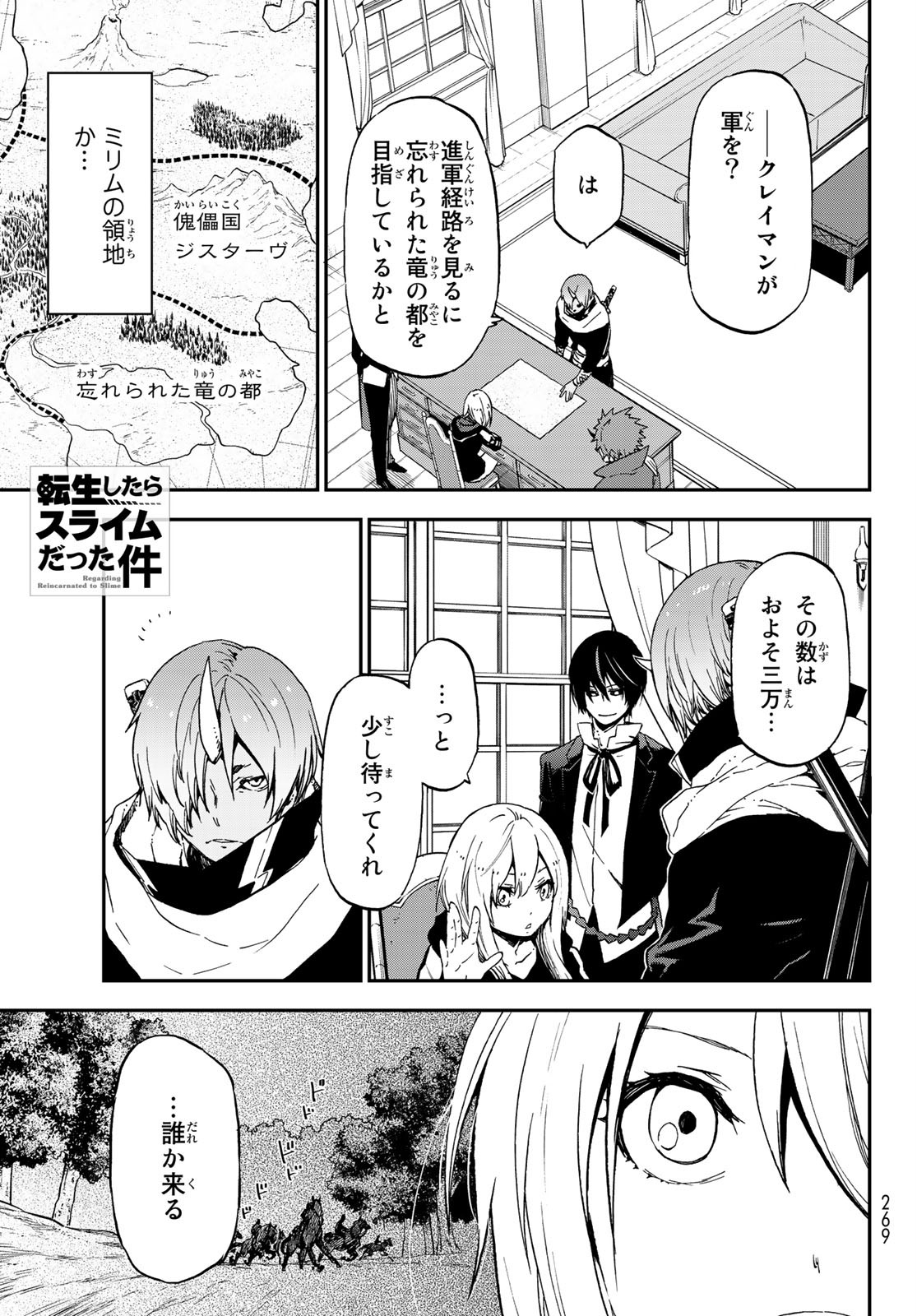 転生したらスライムだった件 - 第74話 - Page 1