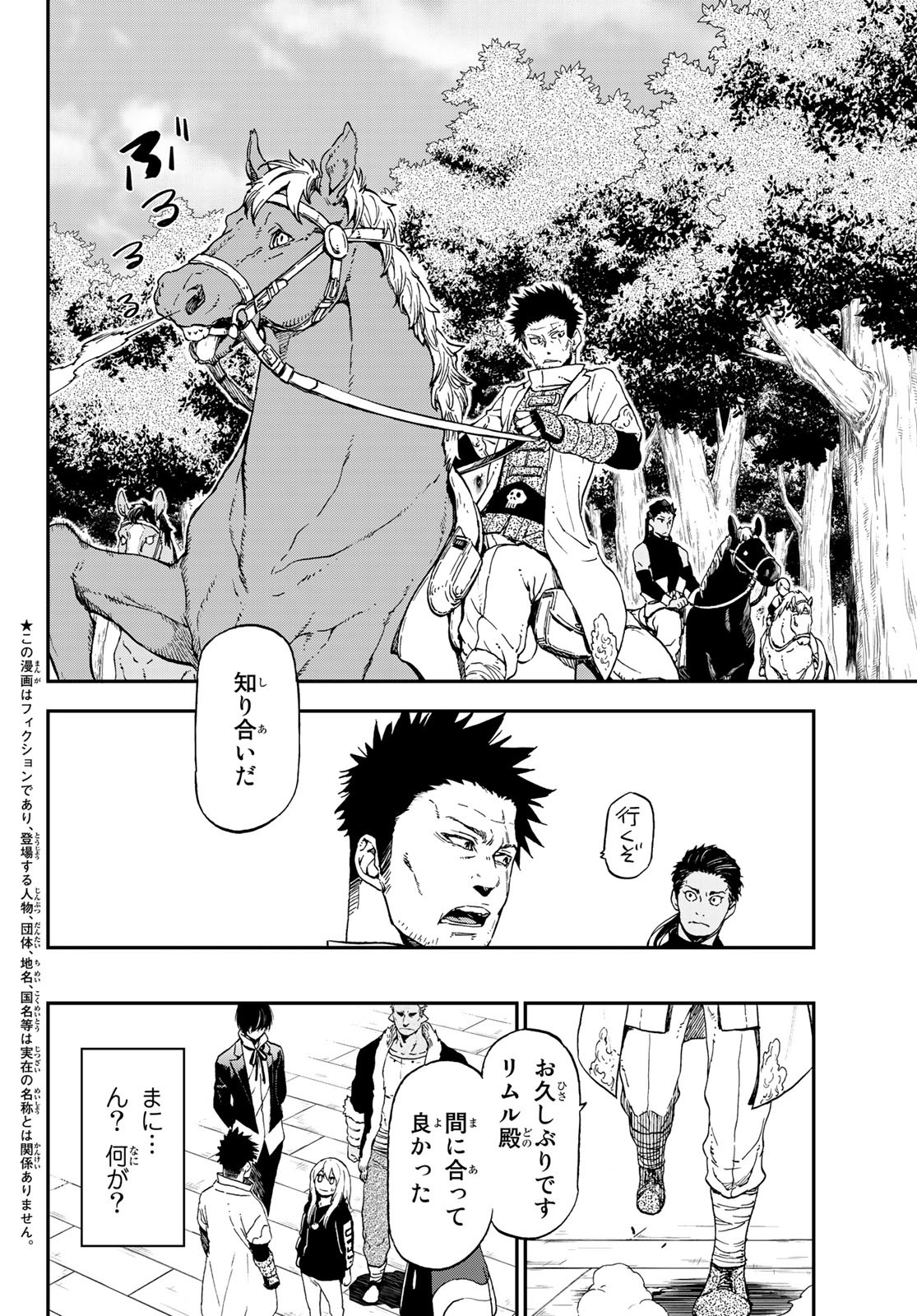 転生したらスライムだった件 - 第74話 - Page 2