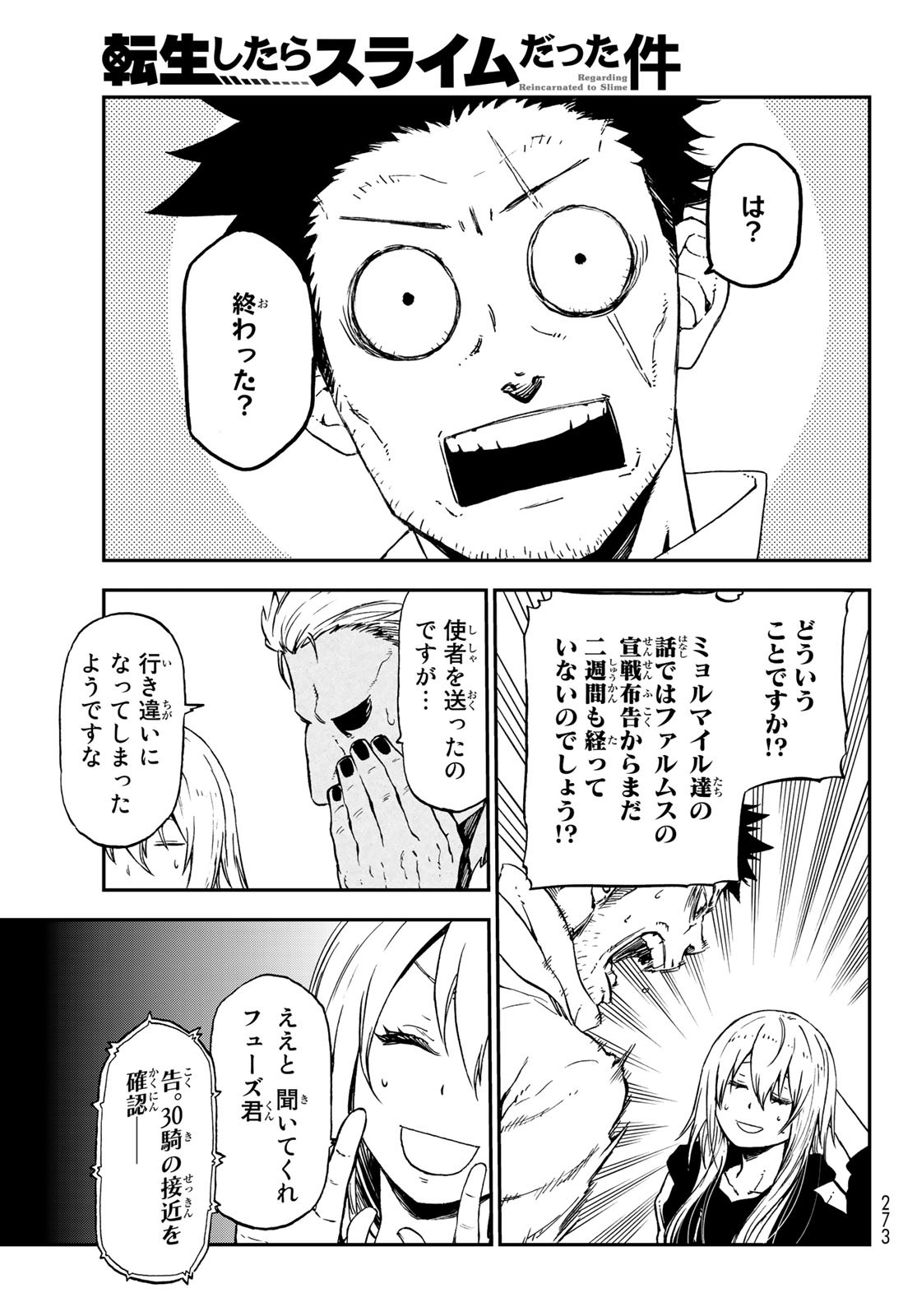 転生したらスライムだった件 - 第74話 - Page 5