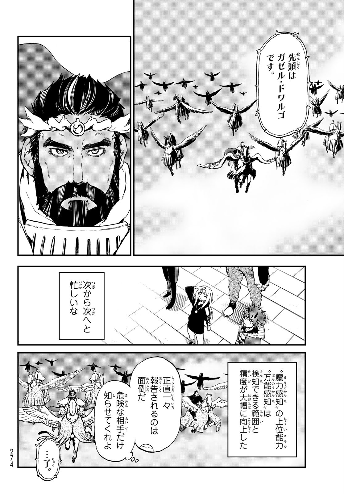 転生したらスライムだった件 - 第74話 - Page 6