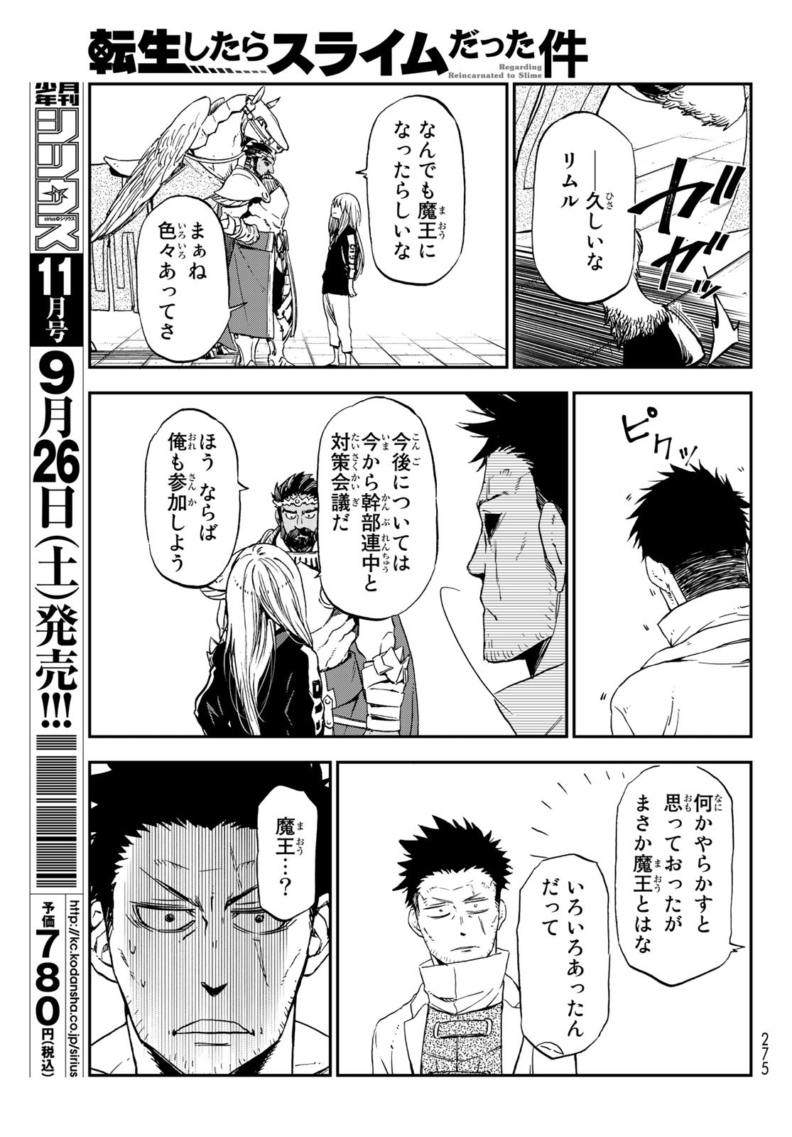 転生したらスライムだった件 - 第74話 - Page 7