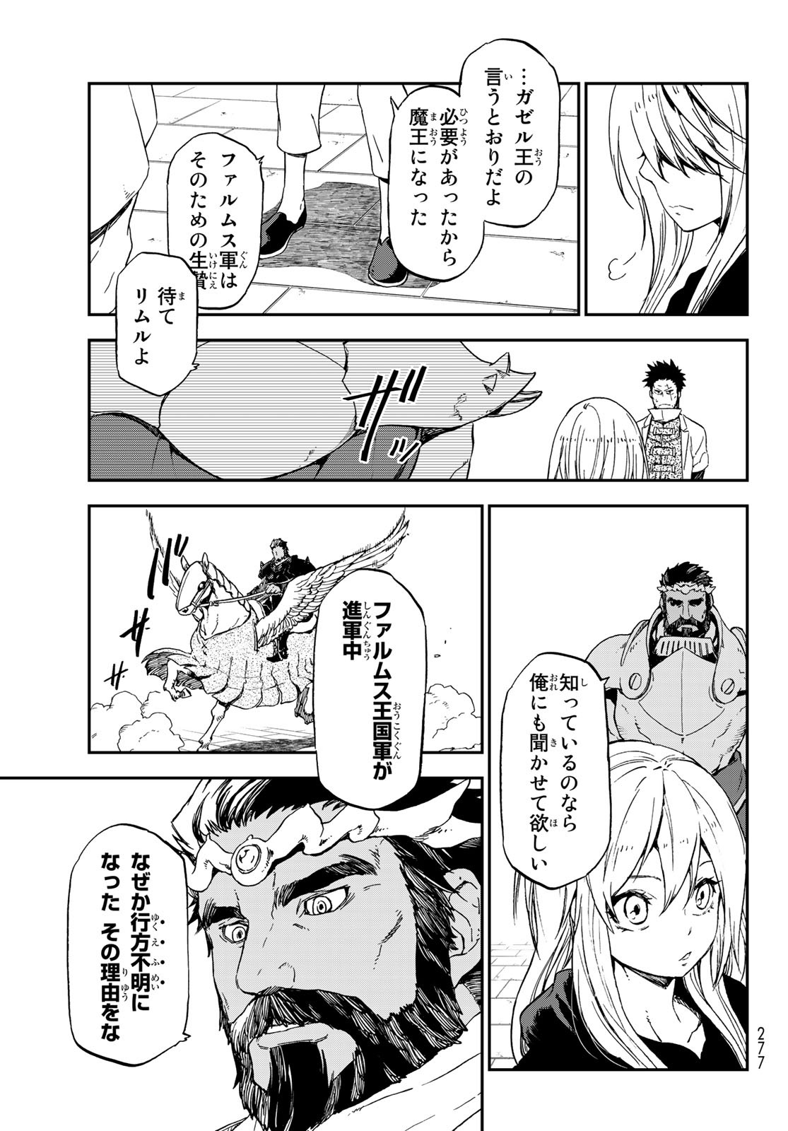 転生したらスライムだった件 - 第74話 - Page 9