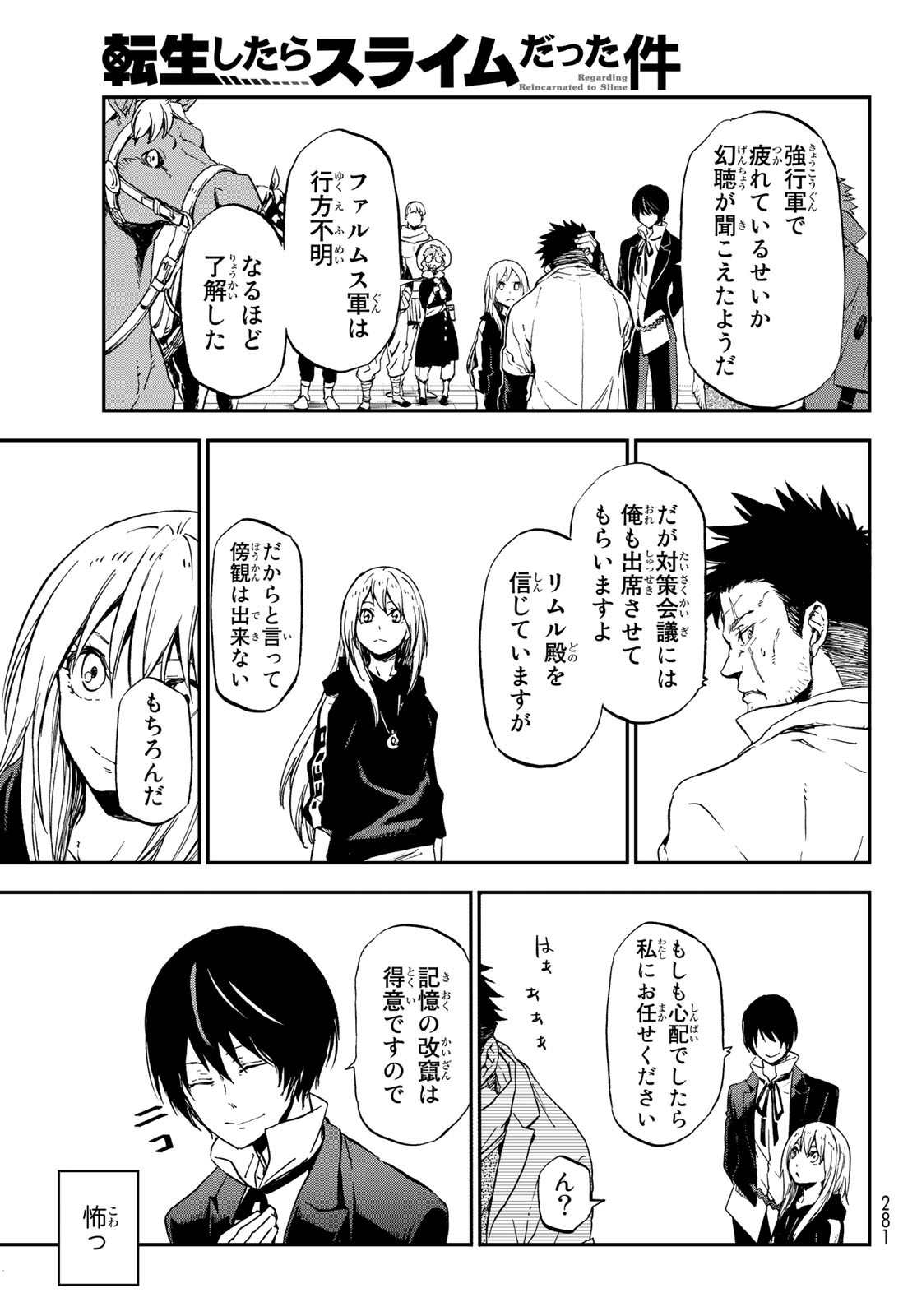 転生したらスライムだった件 - 第74話 - Page 13