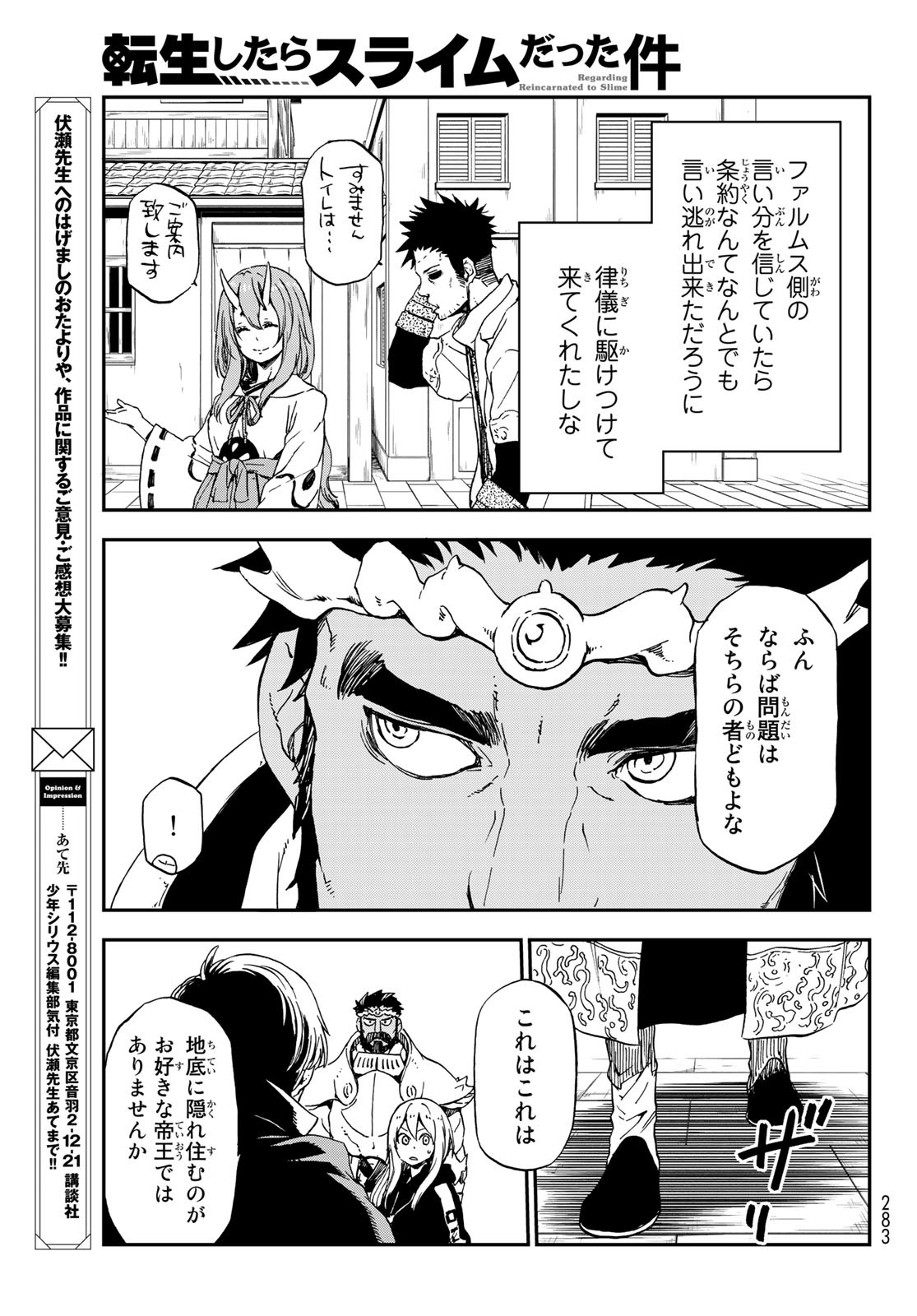 転生したらスライムだった件 - 第74話 - Page 15