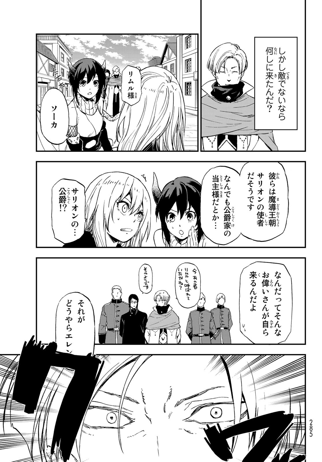 転生したらスライムだった件 - 第74話 - Page 17