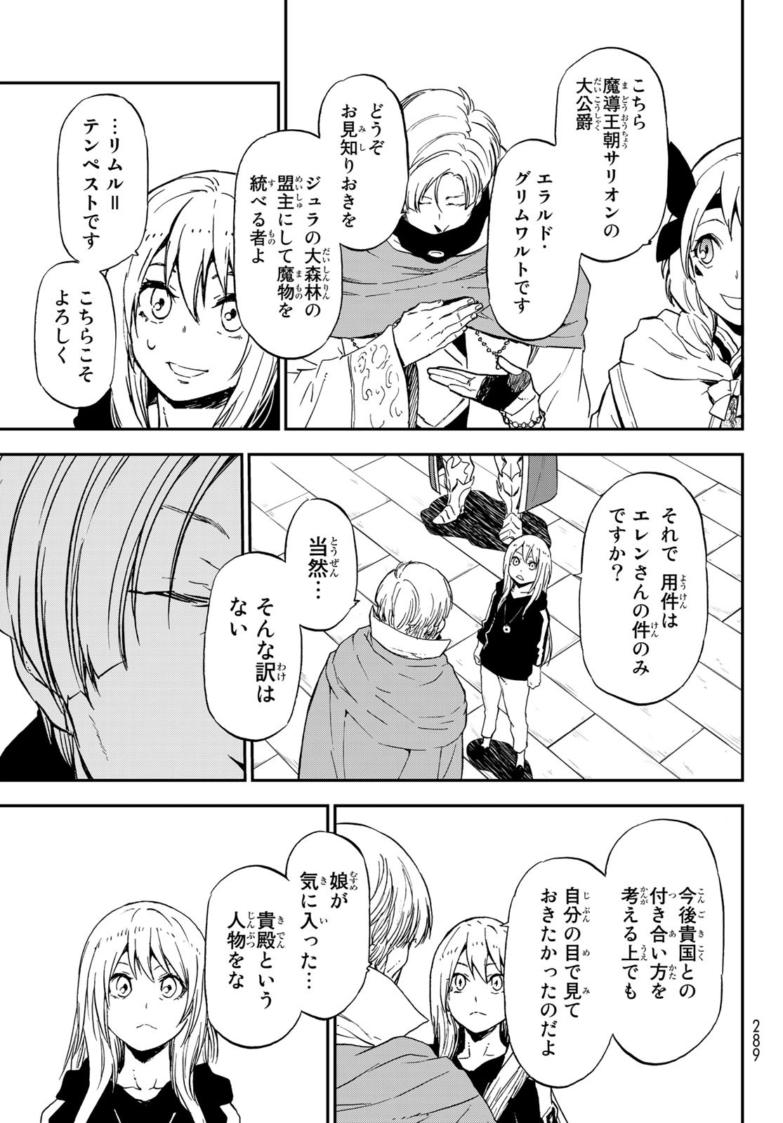 転生したらスライムだった件 - 第74話 - Page 21