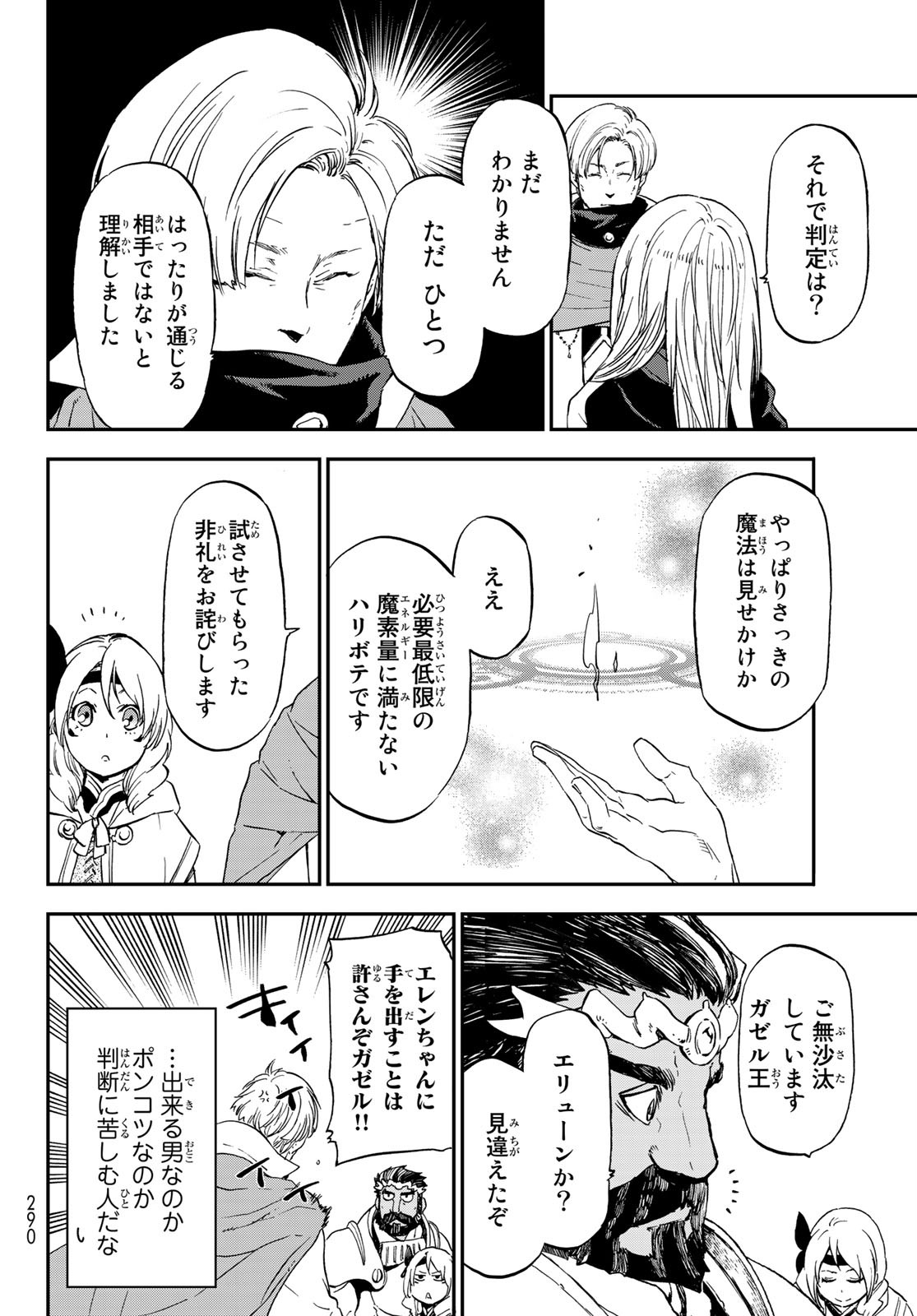 転生したらスライムだった件 - 第74話 - Page 22