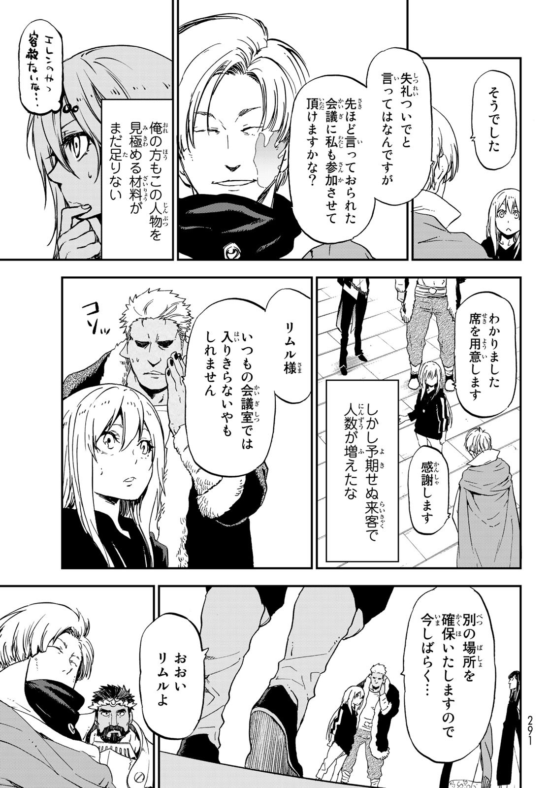 転生したらスライムだった件 - 第74話 - Page 23