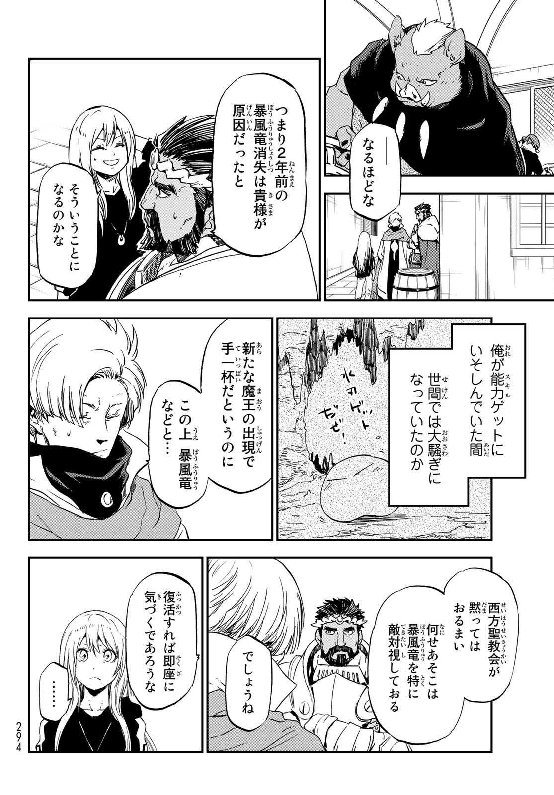 転生したらスライムだった件 - 第74話 - Page 26