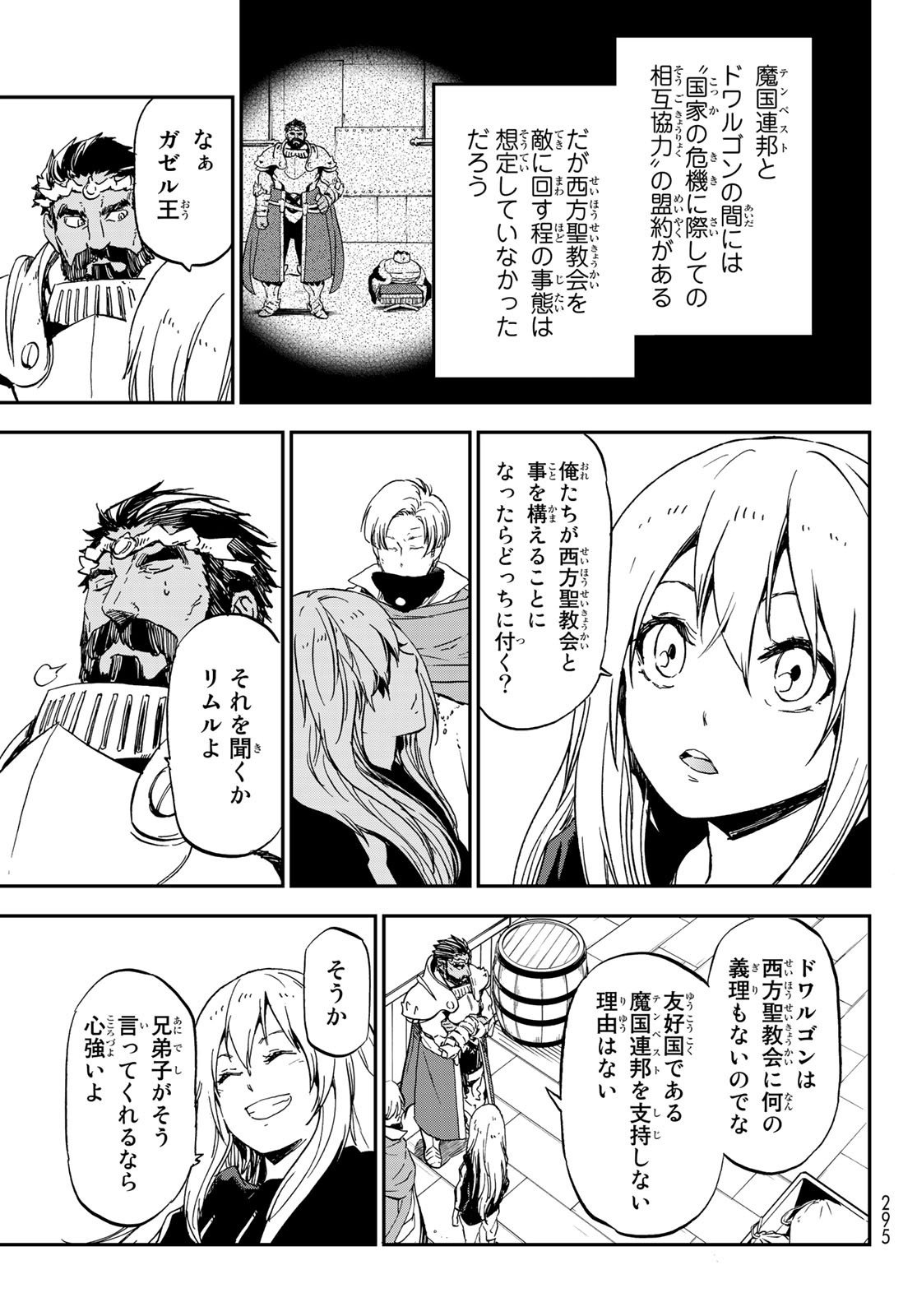 転生したらスライムだった件 - 第74話 - Page 27