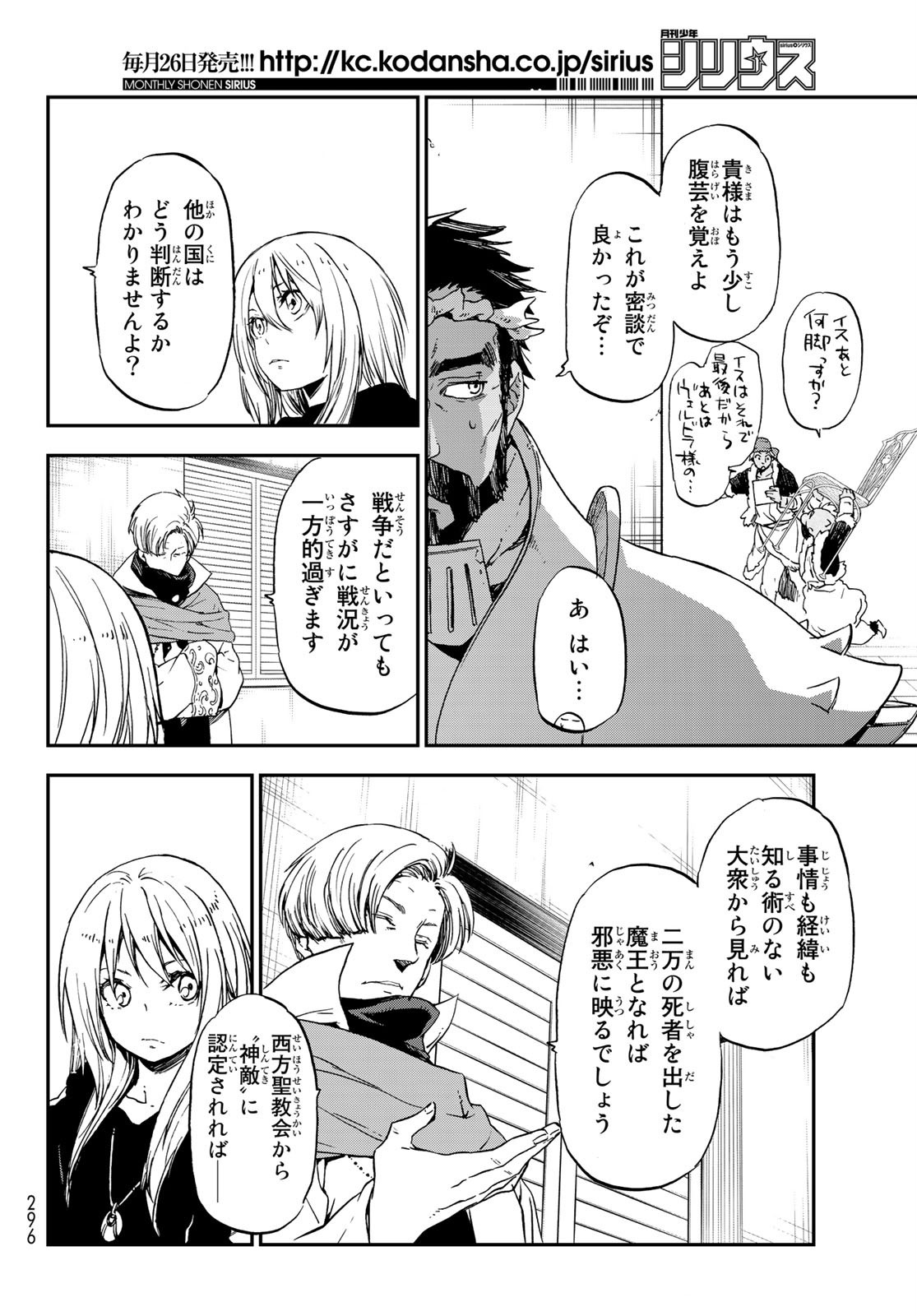 転生したらスライムだった件 - 第74話 - Page 28