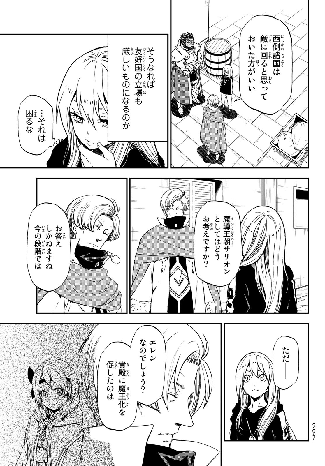 転生したらスライムだった件 - 第74話 - Page 29