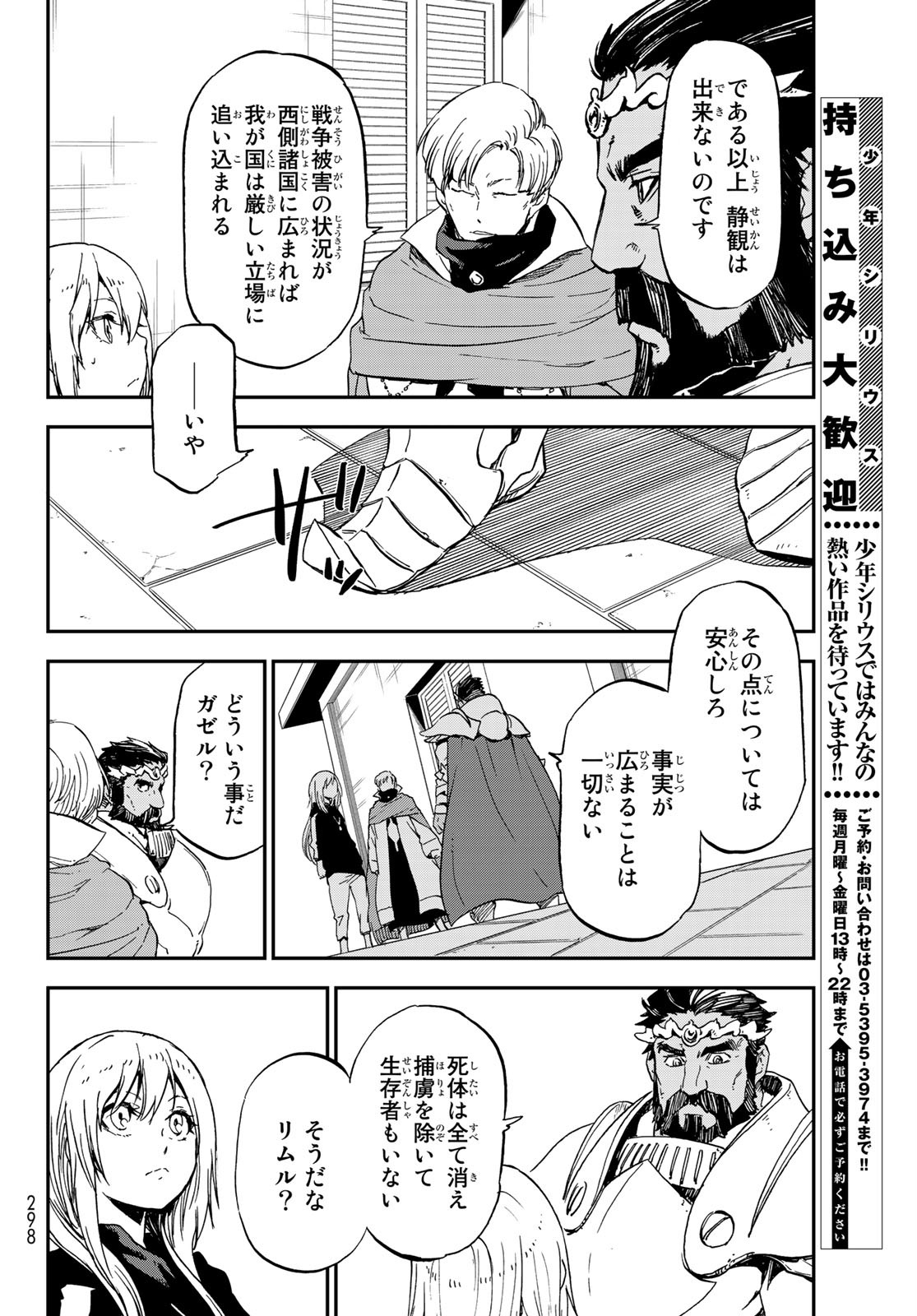 転生したらスライムだった件 - 第74話 - Page 30