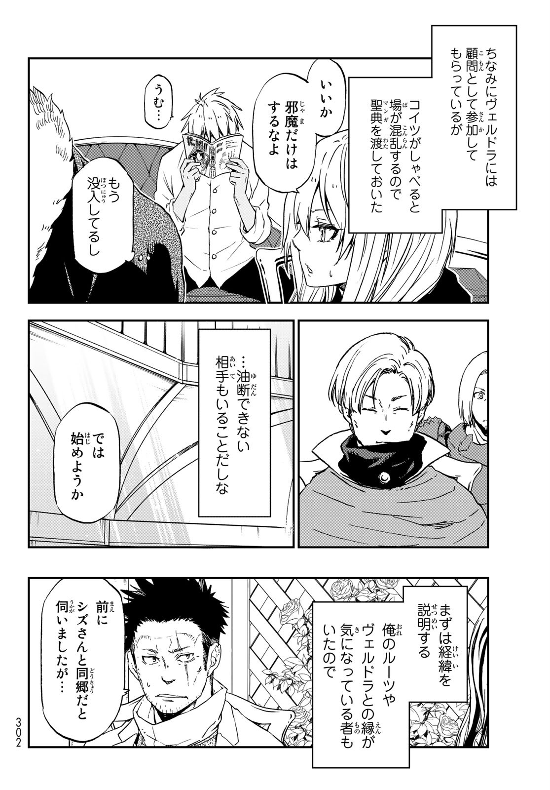 転生したらスライムだった件 - 第74話 - Page 34