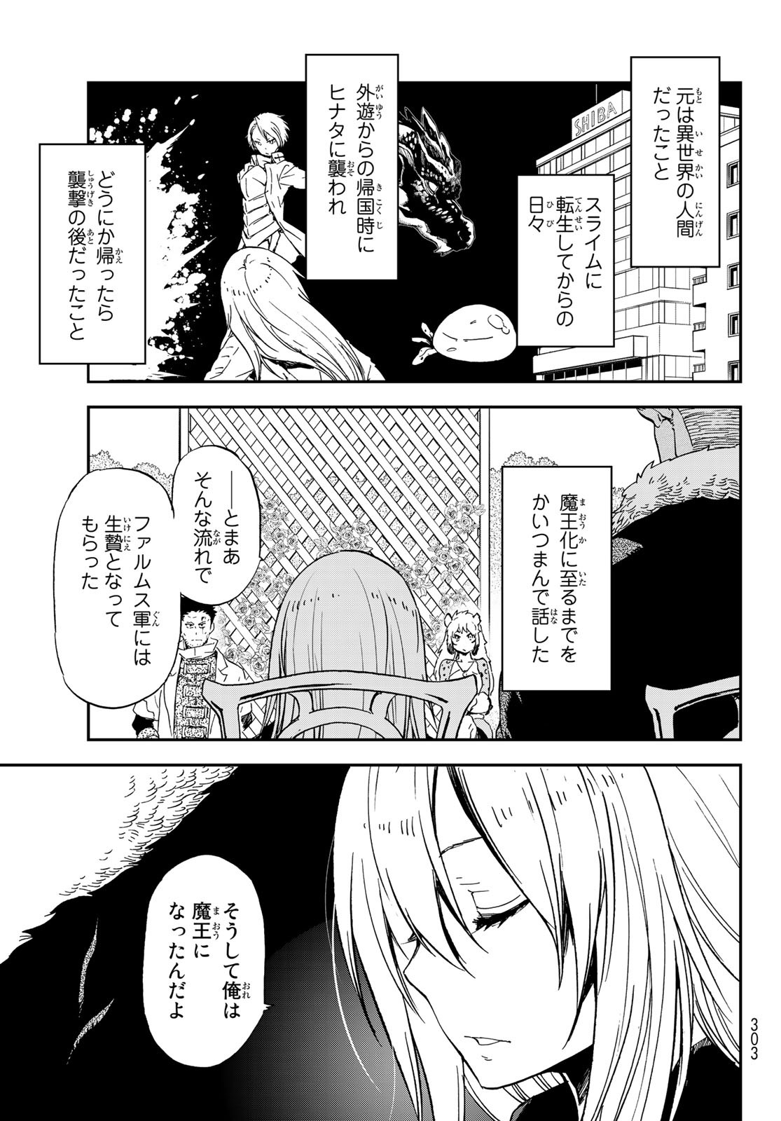 転生したらスライムだった件 - 第74話 - Page 35