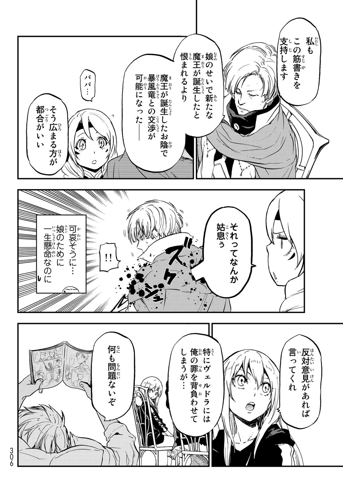 転生したらスライムだった件 - 第74話 - Page 38