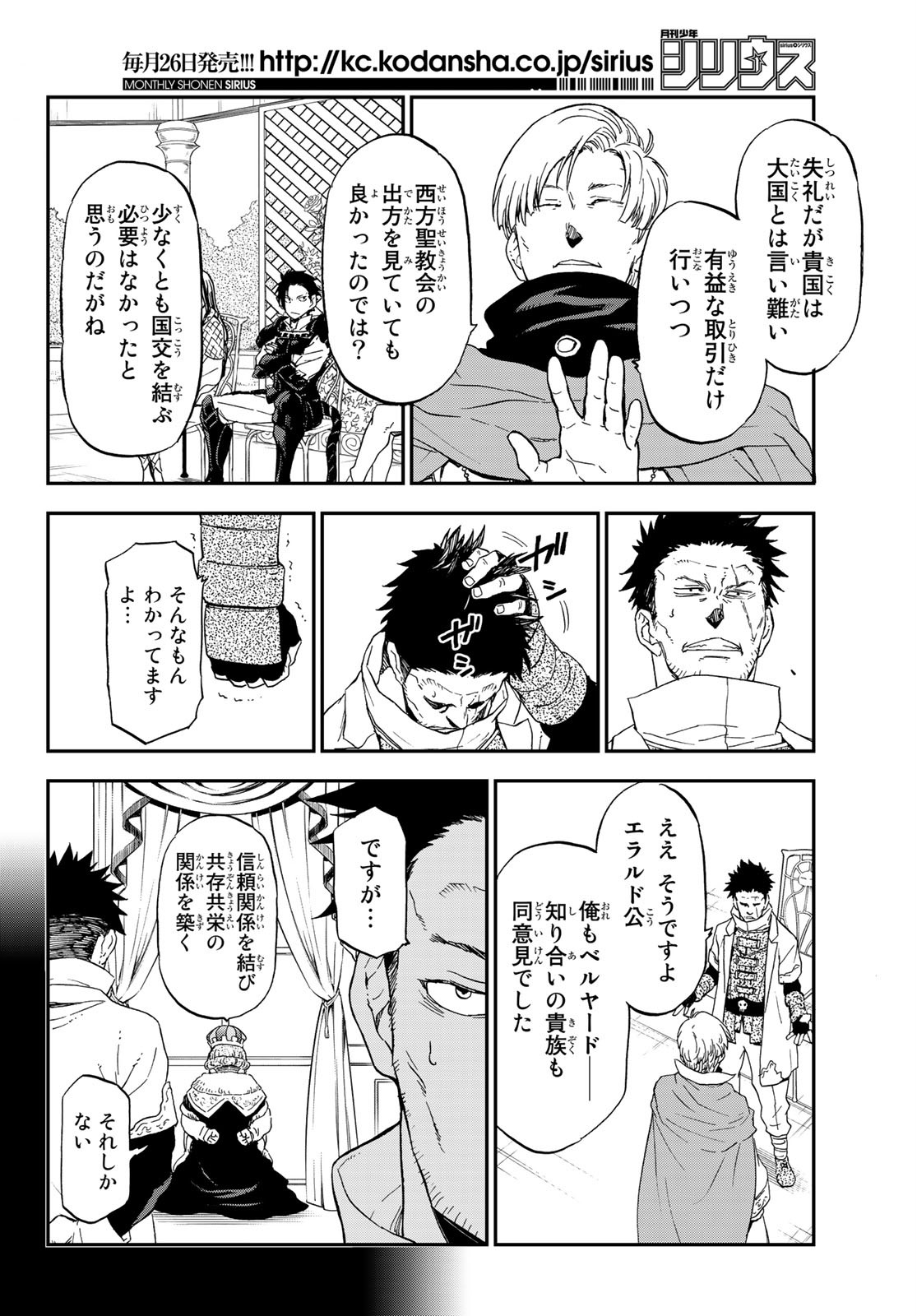 転生したらスライムだった件 - 第74話 - Page 48