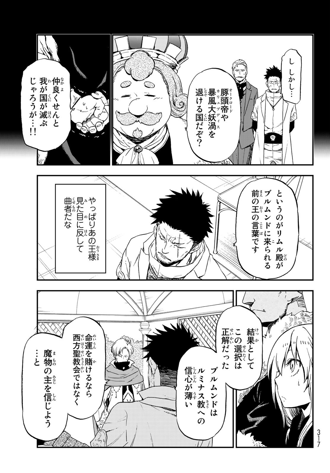 転生したらスライムだった件 - 第74話 - Page 49