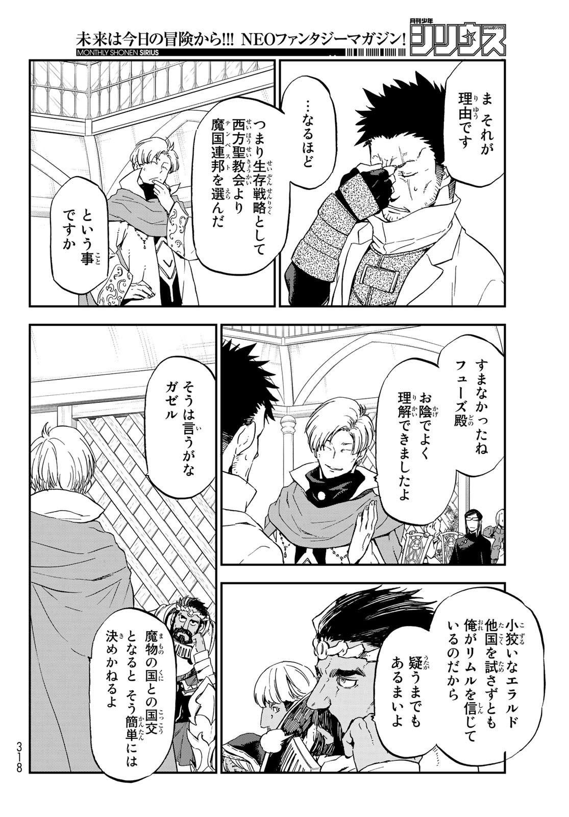 転生したらスライムだった件 - 第74話 - Page 50