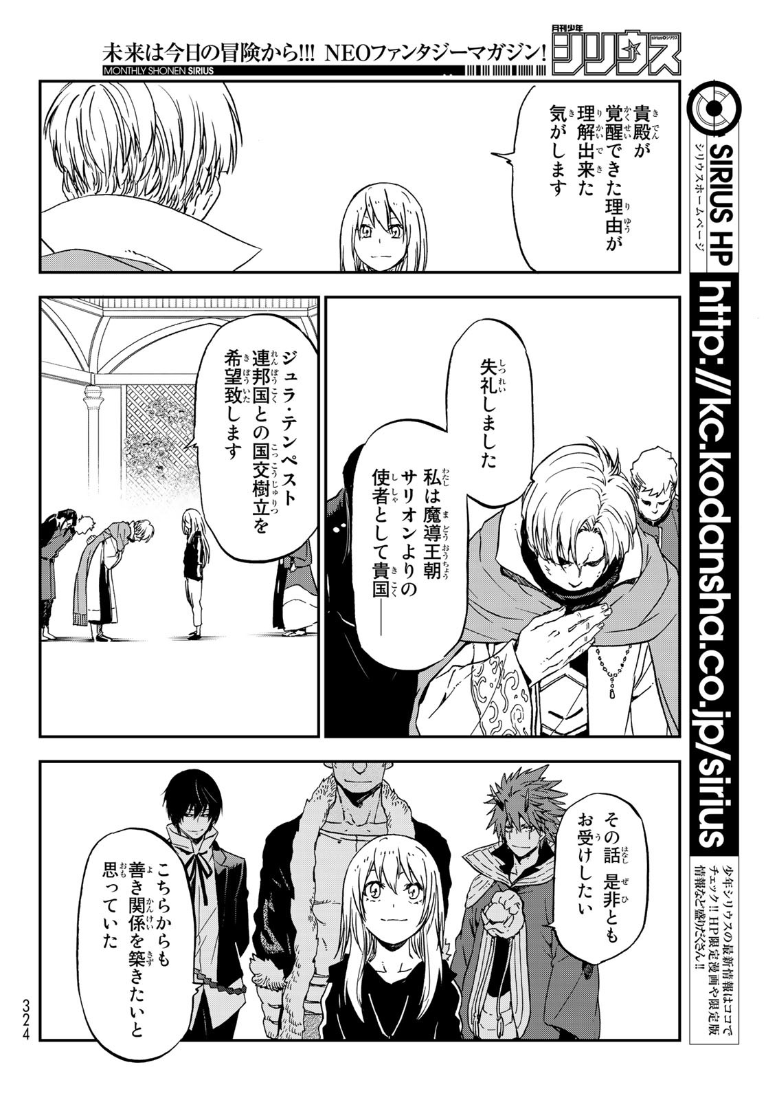 転生したらスライムだった件 - 第74話 - Page 56