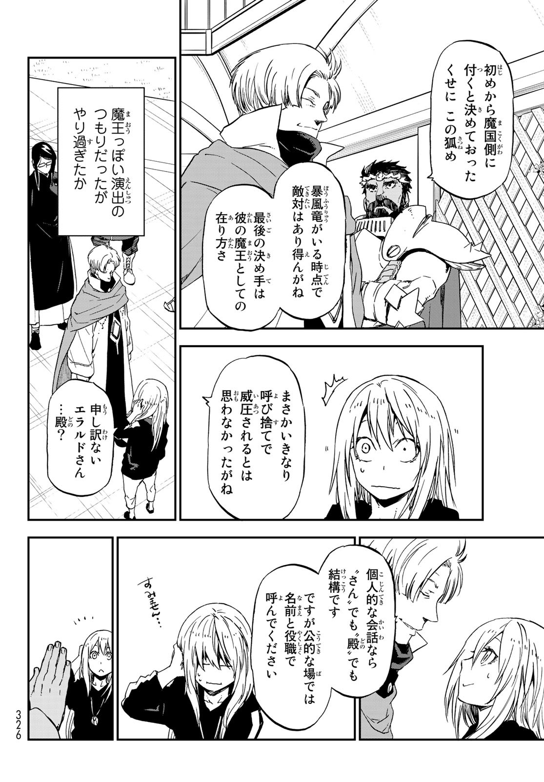 転生したらスライムだった件 - 第74話 - Page 58