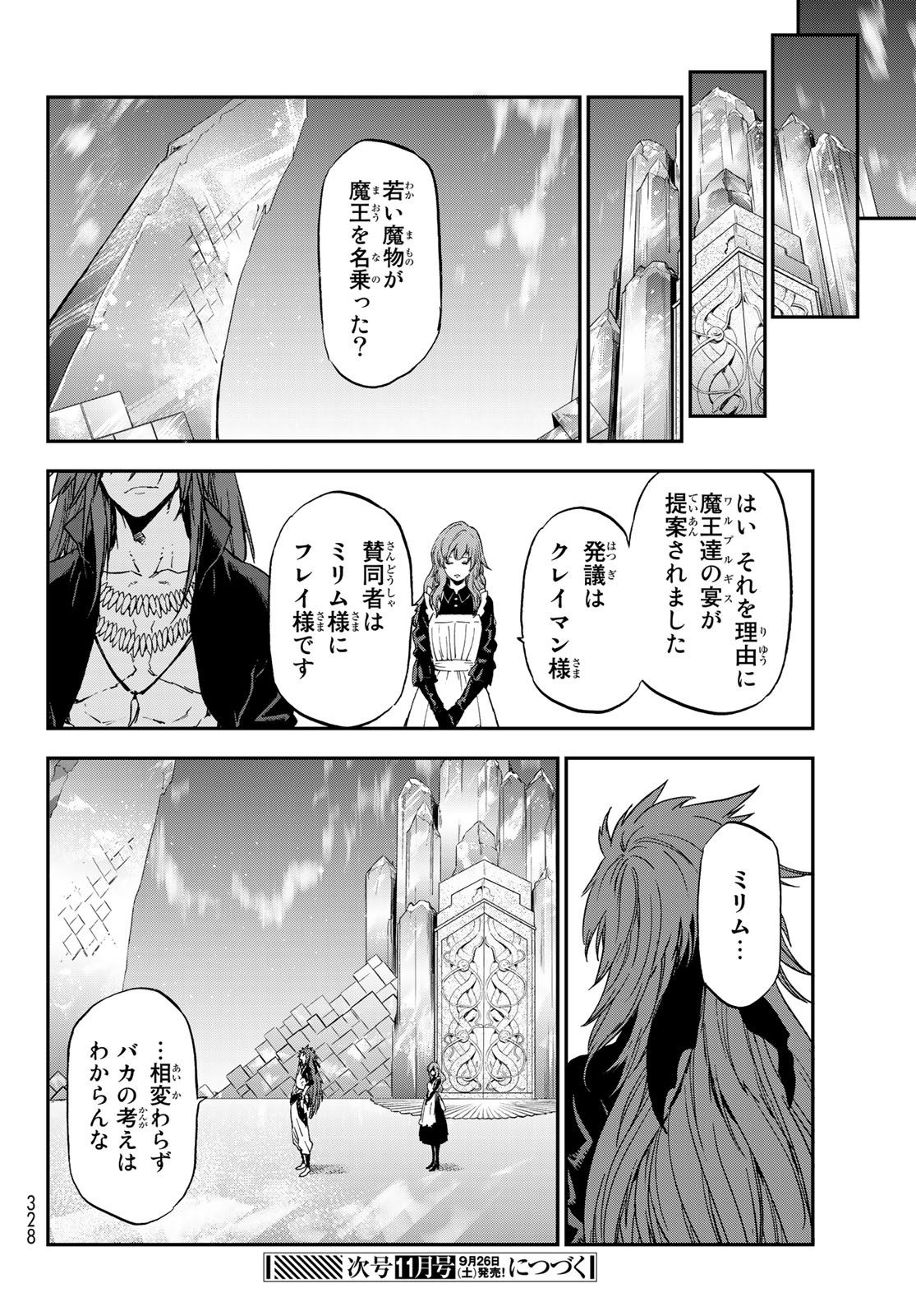 転生したらスライムだった件 - 第74話 - Page 60