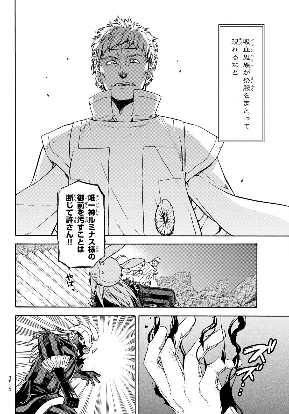 転生したらスライムだった件 - 第73話 - Page 2