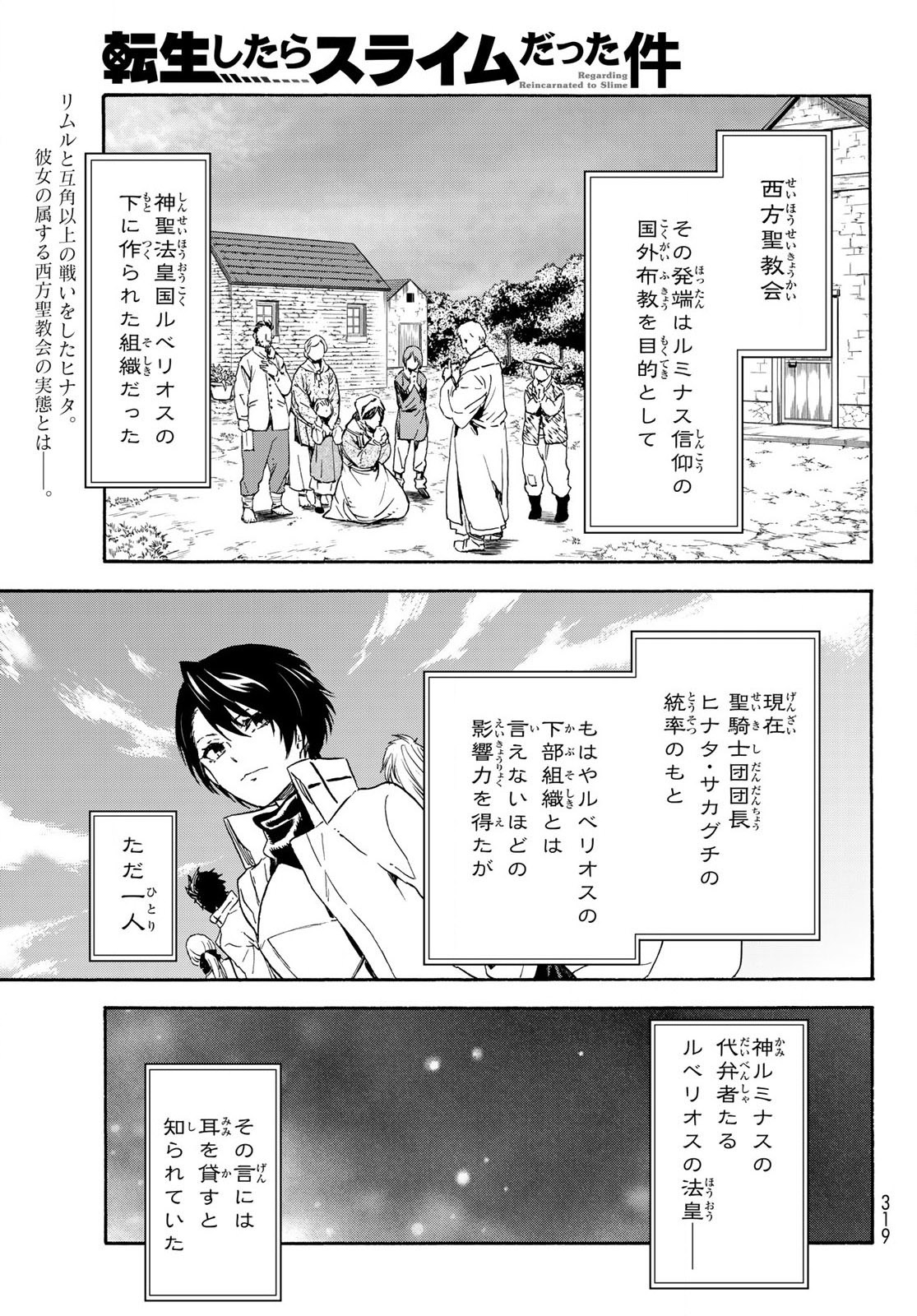 転生したらスライムだった件 - 第73話 - Page 5