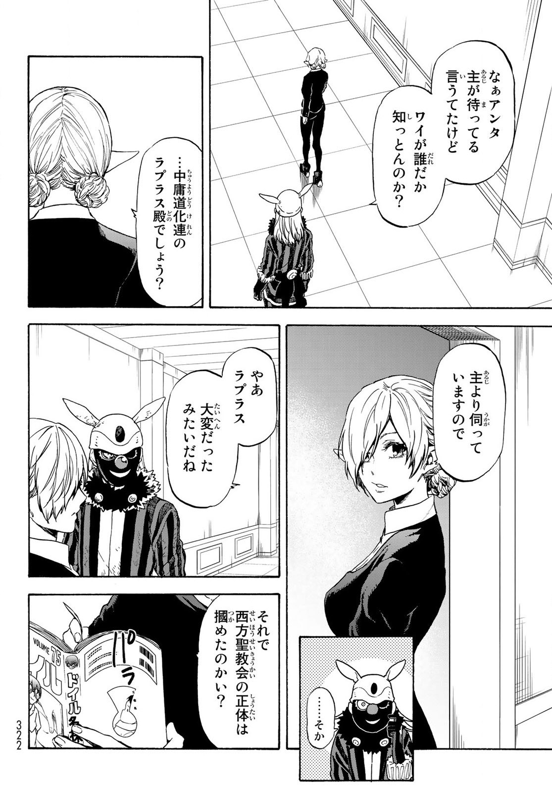 転生したらスライムだった件 - 第73話 - Page 8