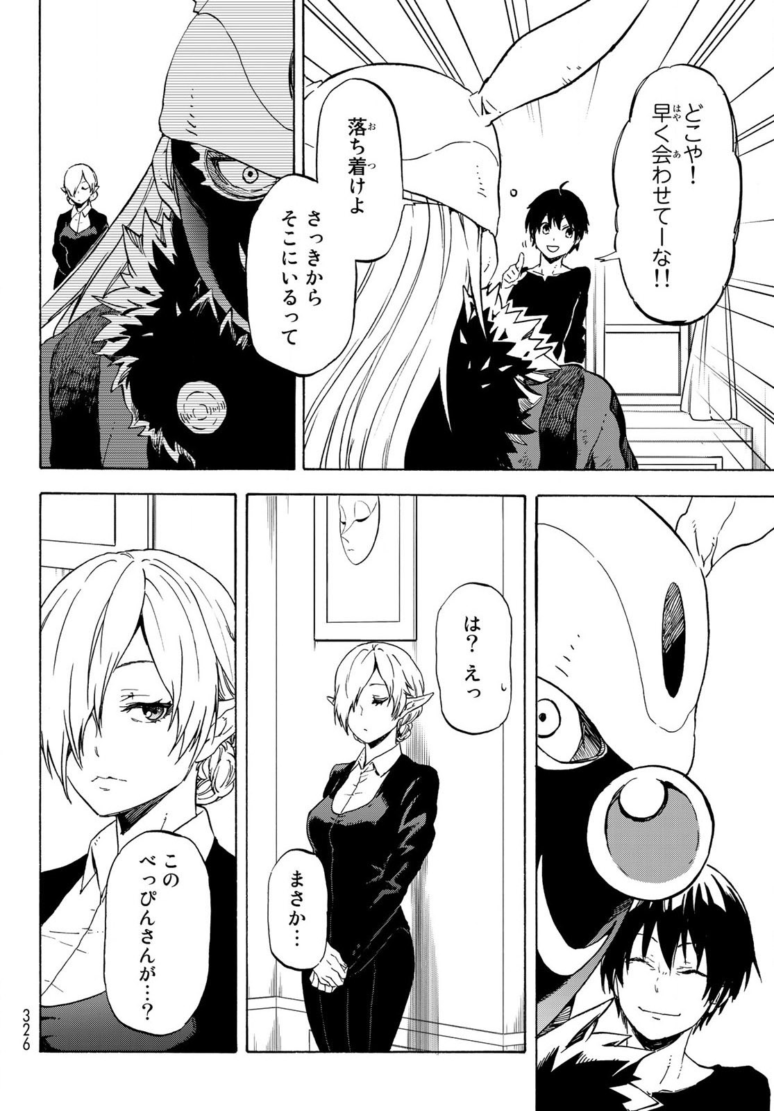 転生したらスライムだった件 - 第73話 - Page 12