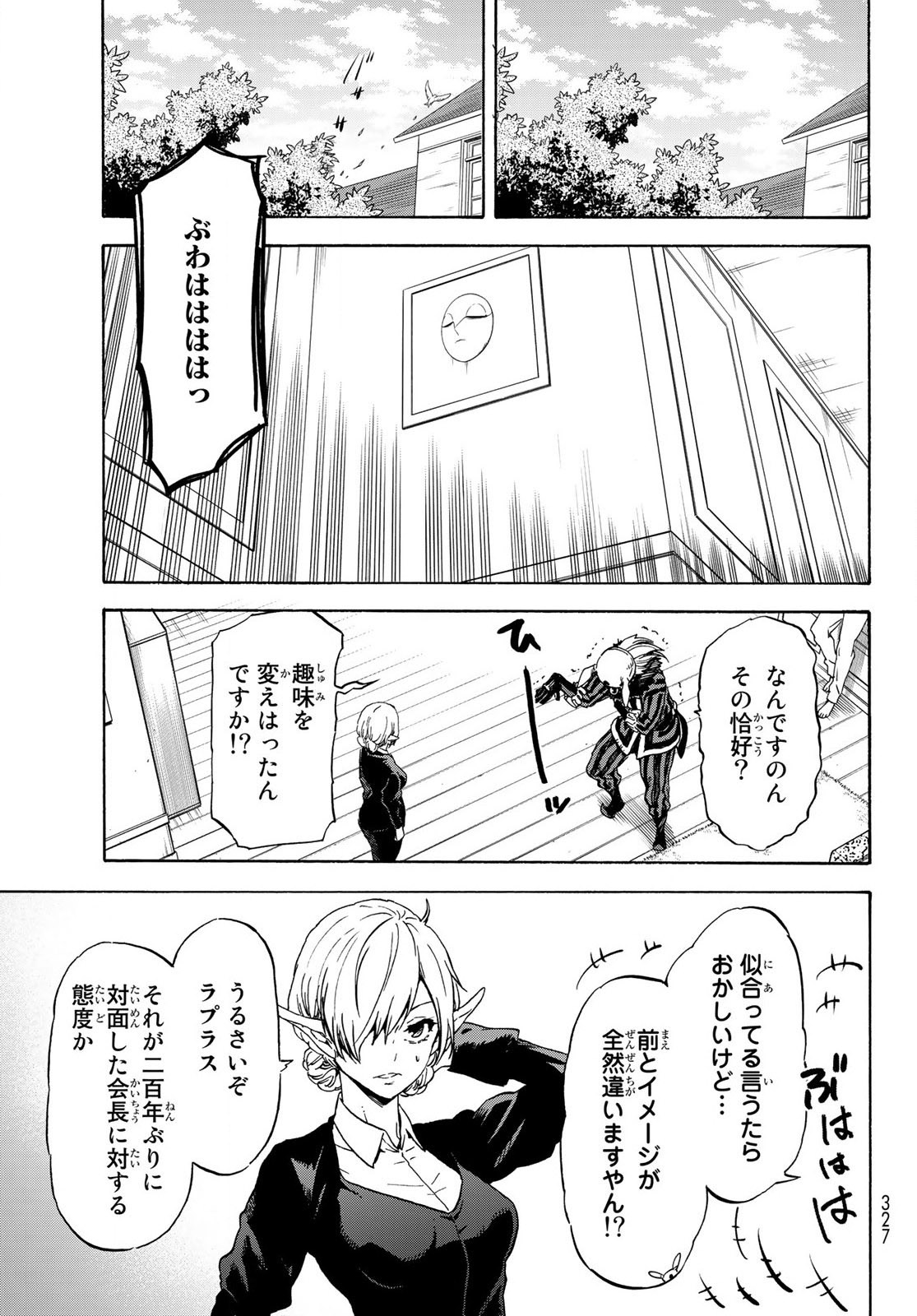 転生したらスライムだった件 - 第73話 - Page 13