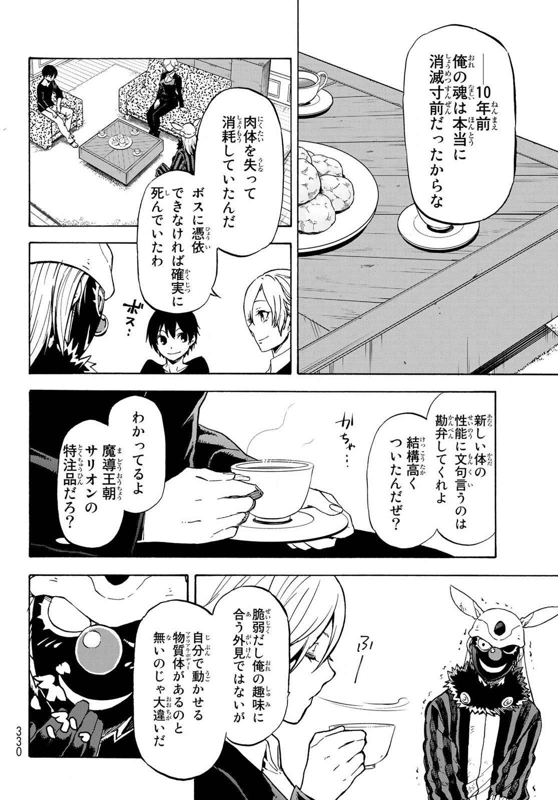 転生したらスライムだった件 - 第73話 - Page 16