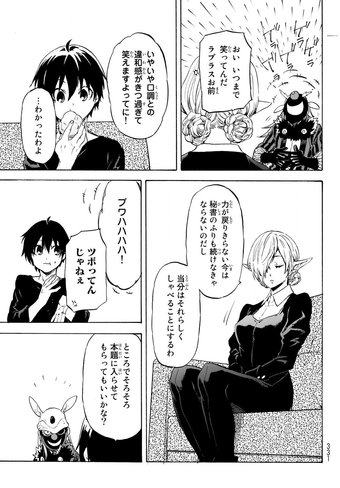 転生したらスライムだった件 - 第73話 - Page 17