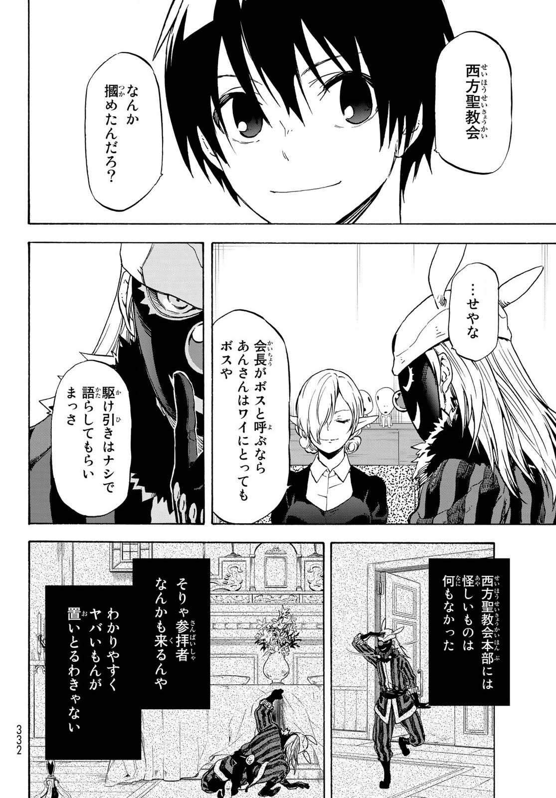 転生したらスライムだった件 - 第73話 - Page 18