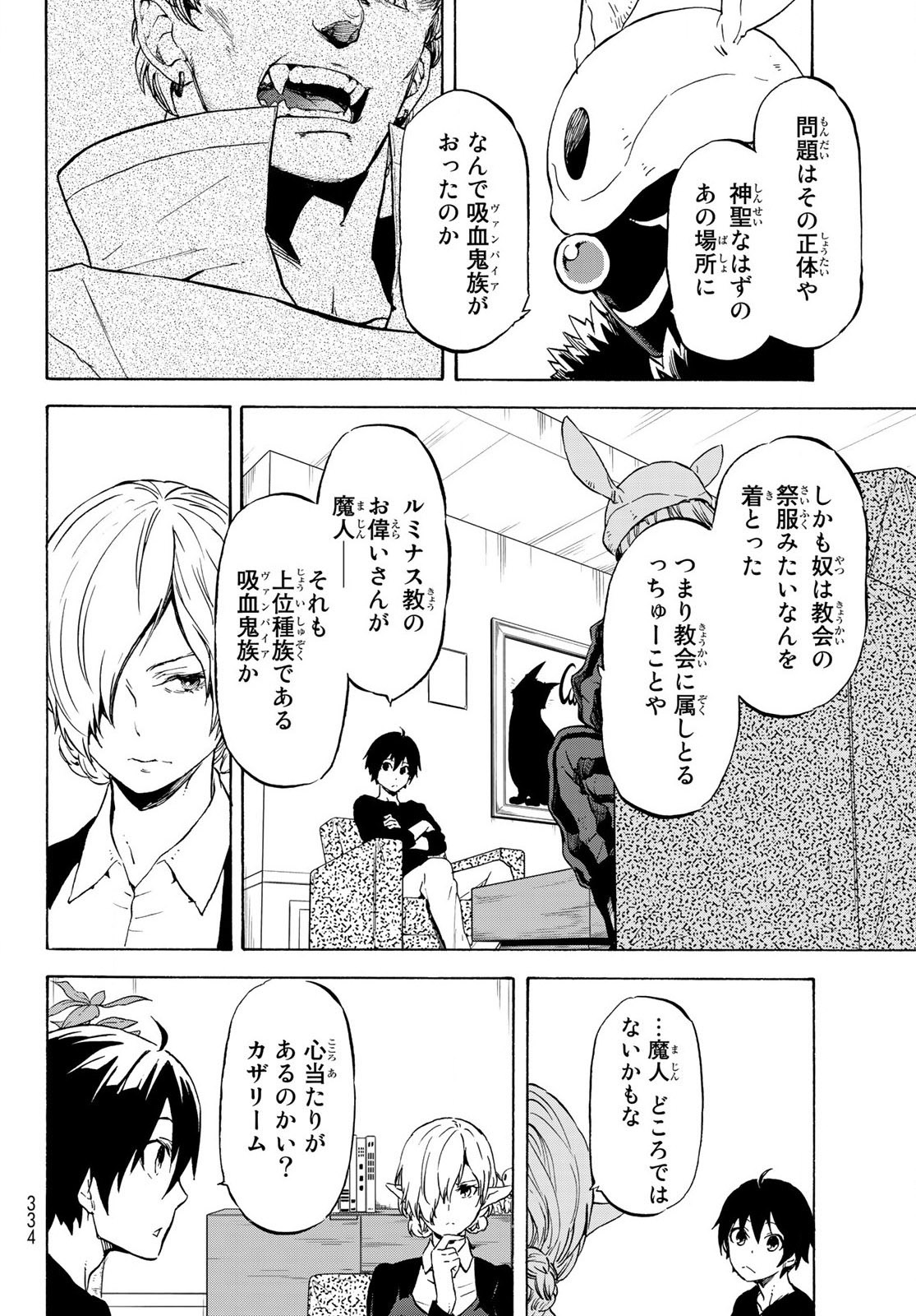 転生したらスライムだった件 - 第73話 - Page 20