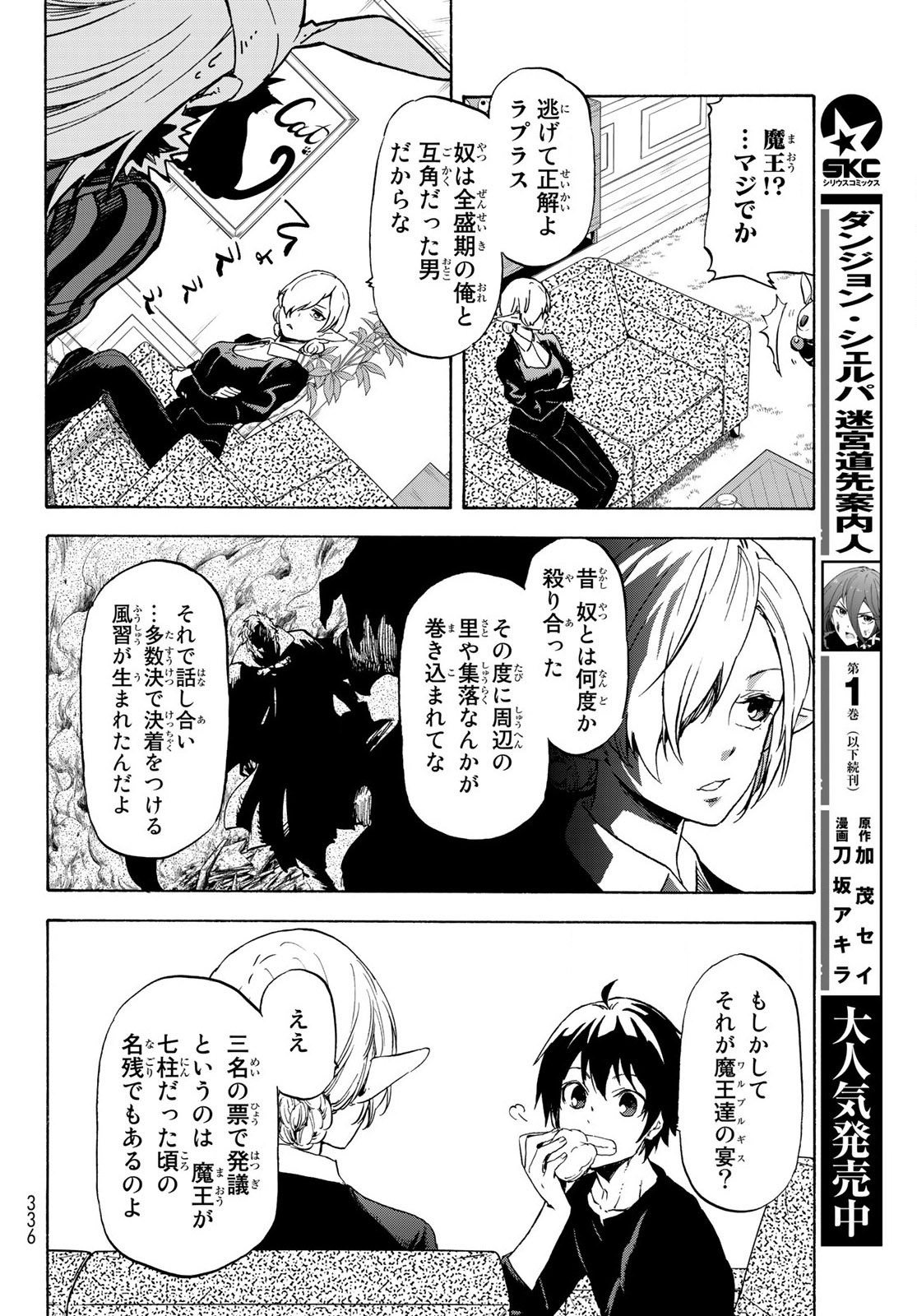 転生したらスライムだった件 - 第73話 - Page 22