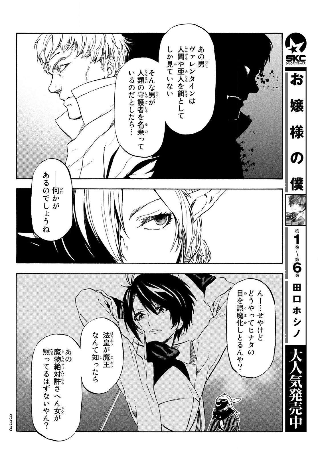 転生したらスライムだった件 - 第73話 - Page 24