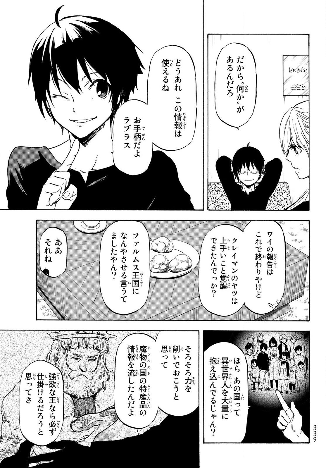 転生したらスライムだった件 - 第73話 - Page 25