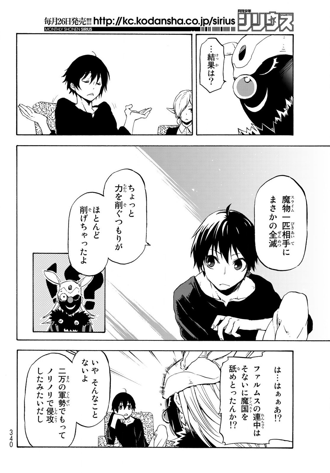 転生したらスライムだった件 - 第73話 - Page 26