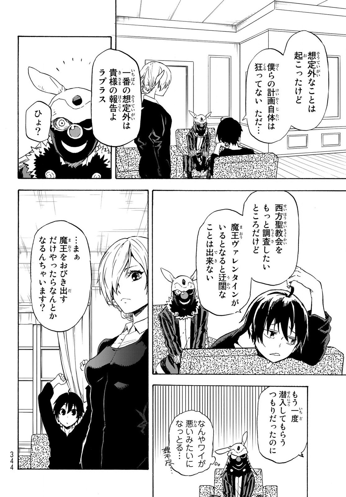 転生したらスライムだった件 - 第73話 - Page 30