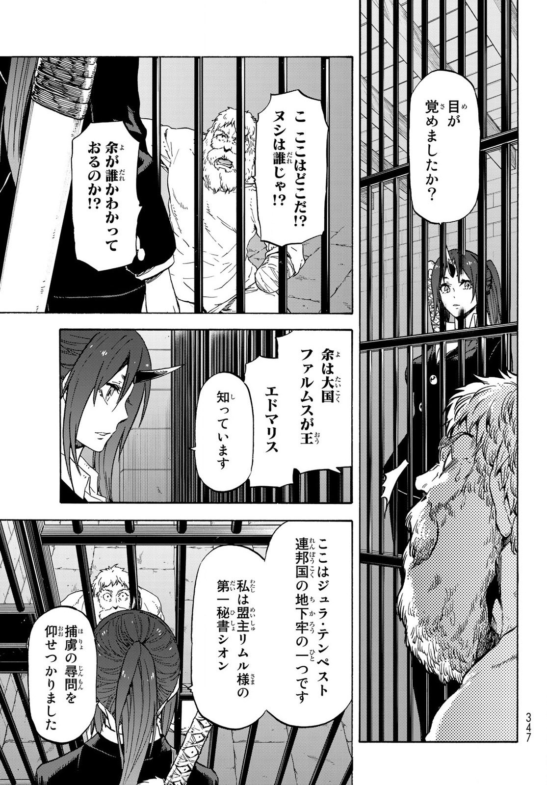 転生したらスライムだった件 - 第73話 - Page 33