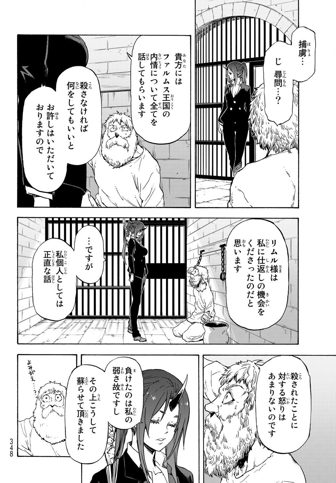 転生したらスライムだった件 - 第73話 - Page 34