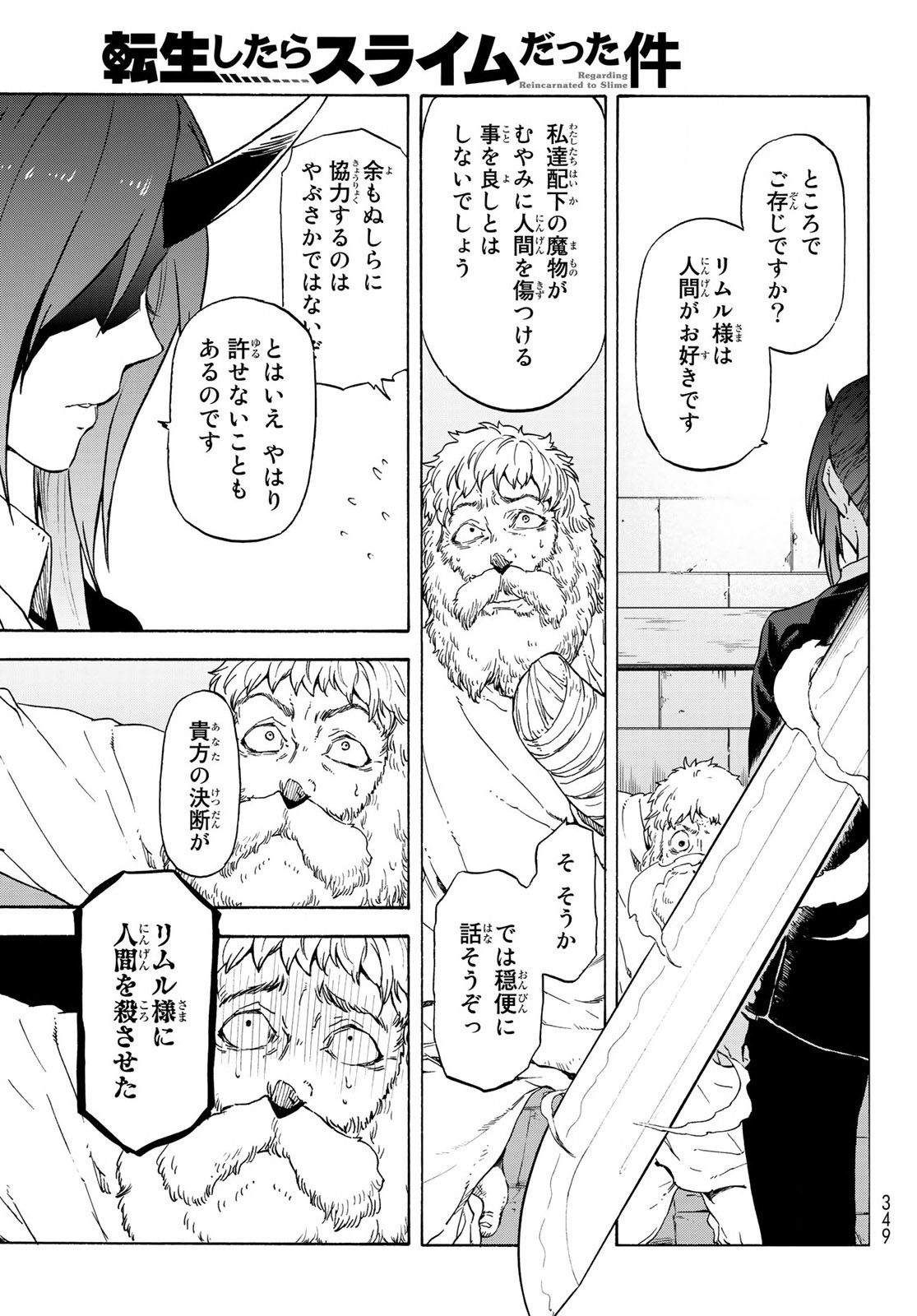 転生したらスライムだった件 - 第73話 - Page 35