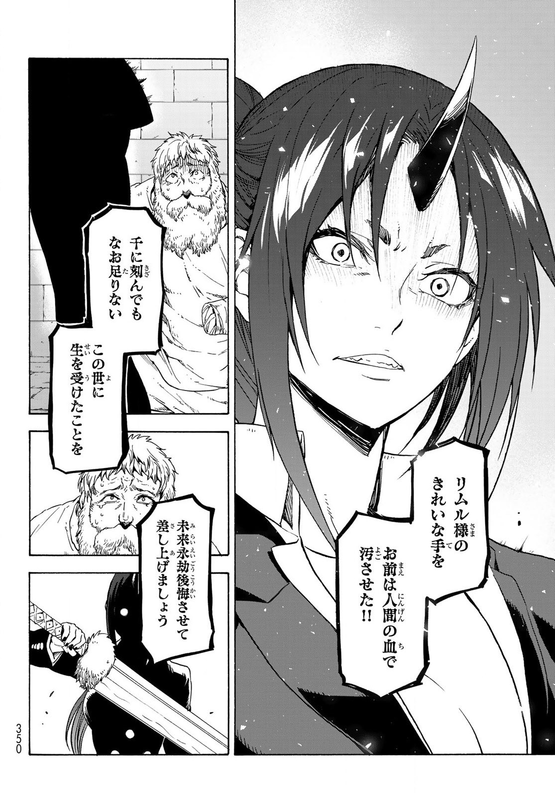 転生したらスライムだった件 - 第73話 - Page 36