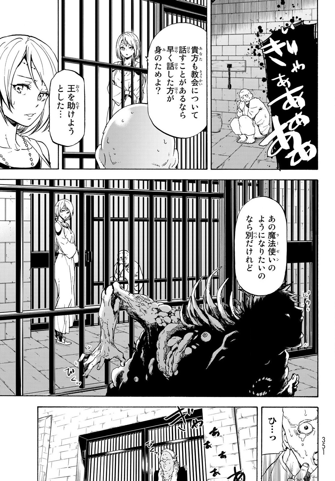 転生したらスライムだった件 - 第73話 - Page 37