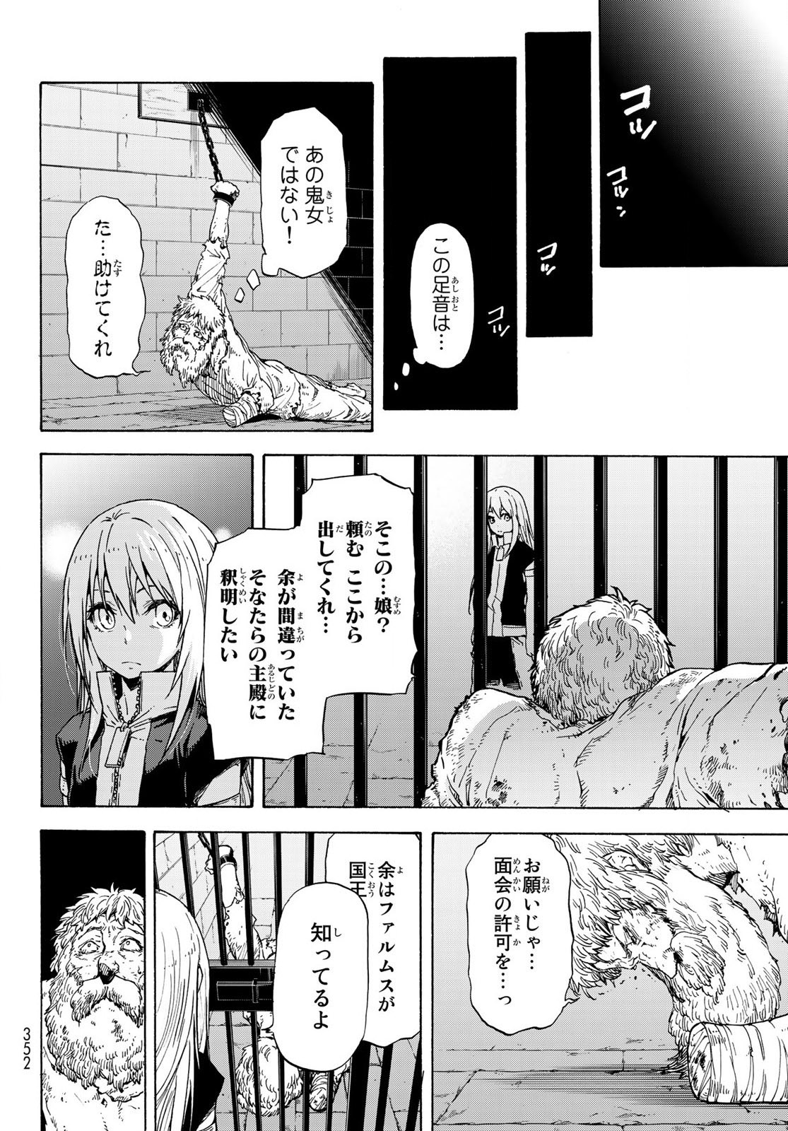 転生したらスライムだった件 - 第73話 - Page 38