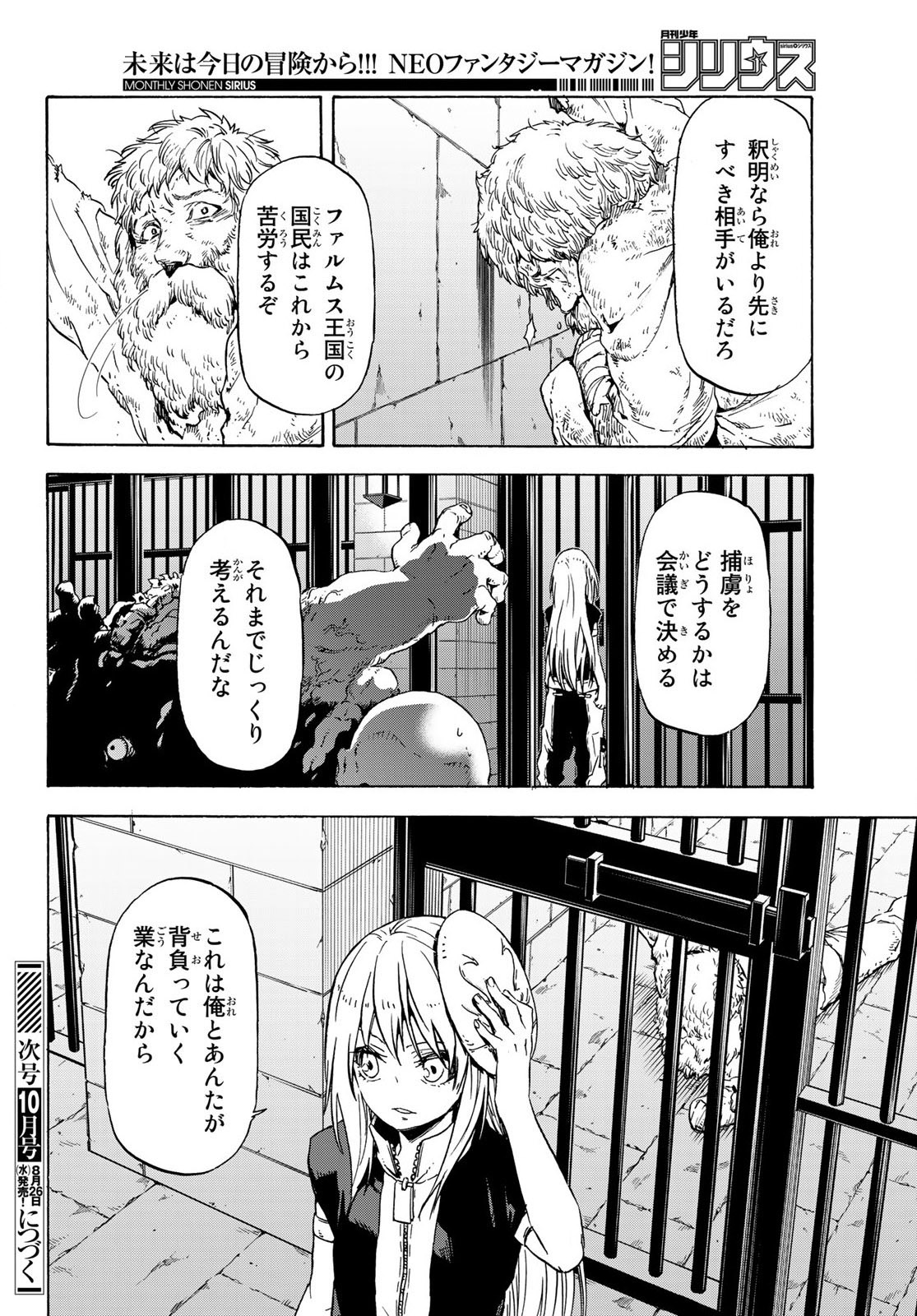 転生したらスライムだった件 - 第73話 - Page 40