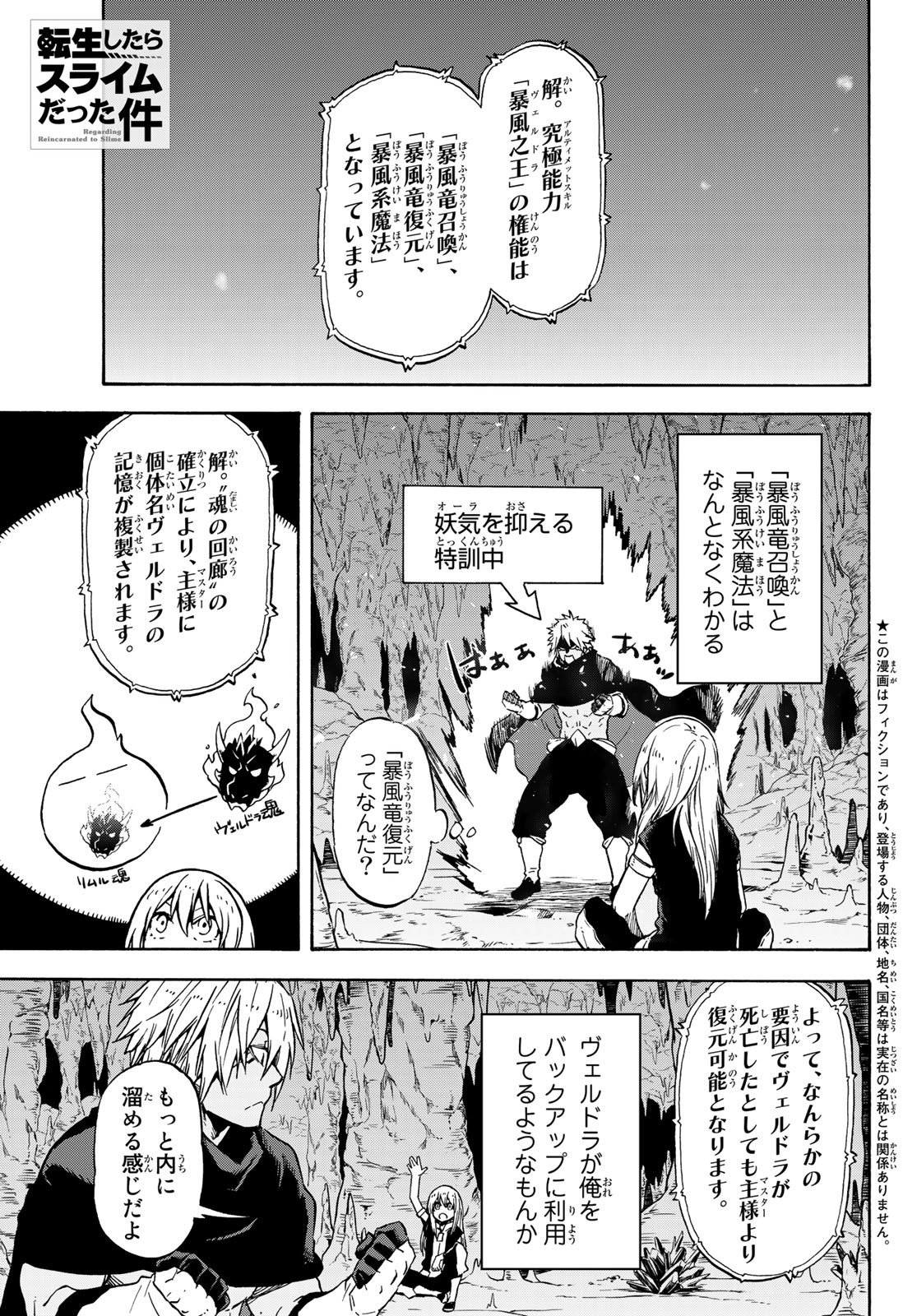 転生したらスライムだった件 - 第72話 - Page 1