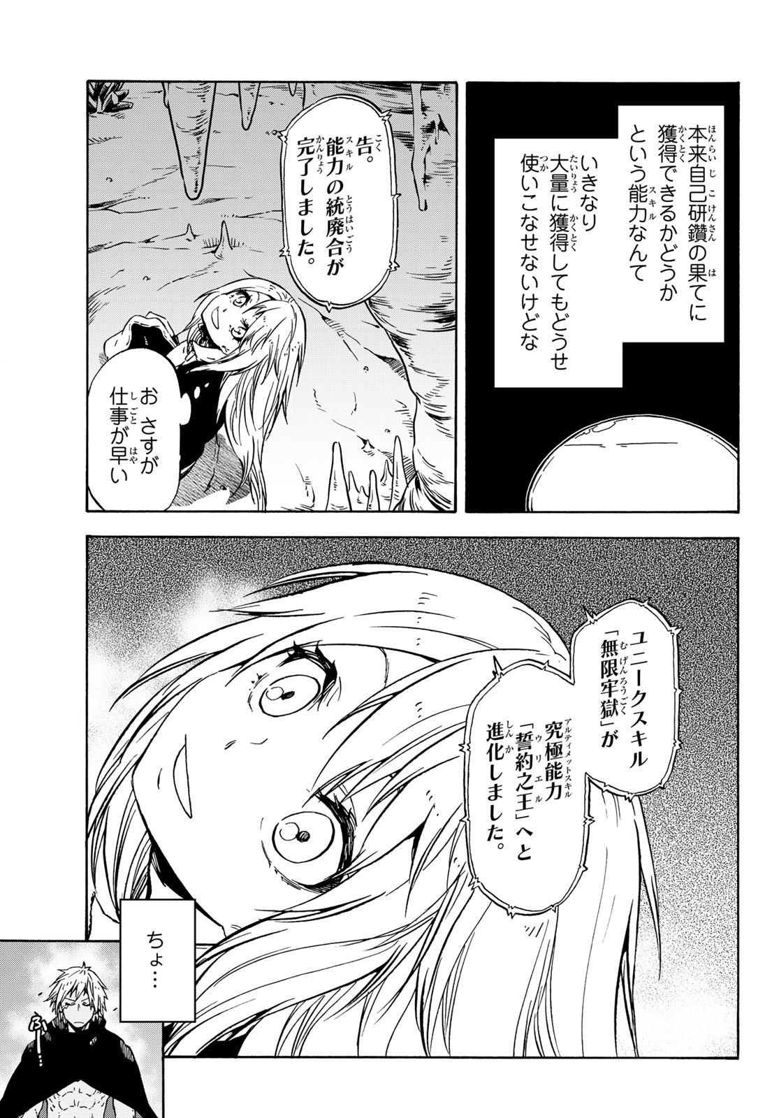 転生したらスライムだった件 - 第72話 - Page 5